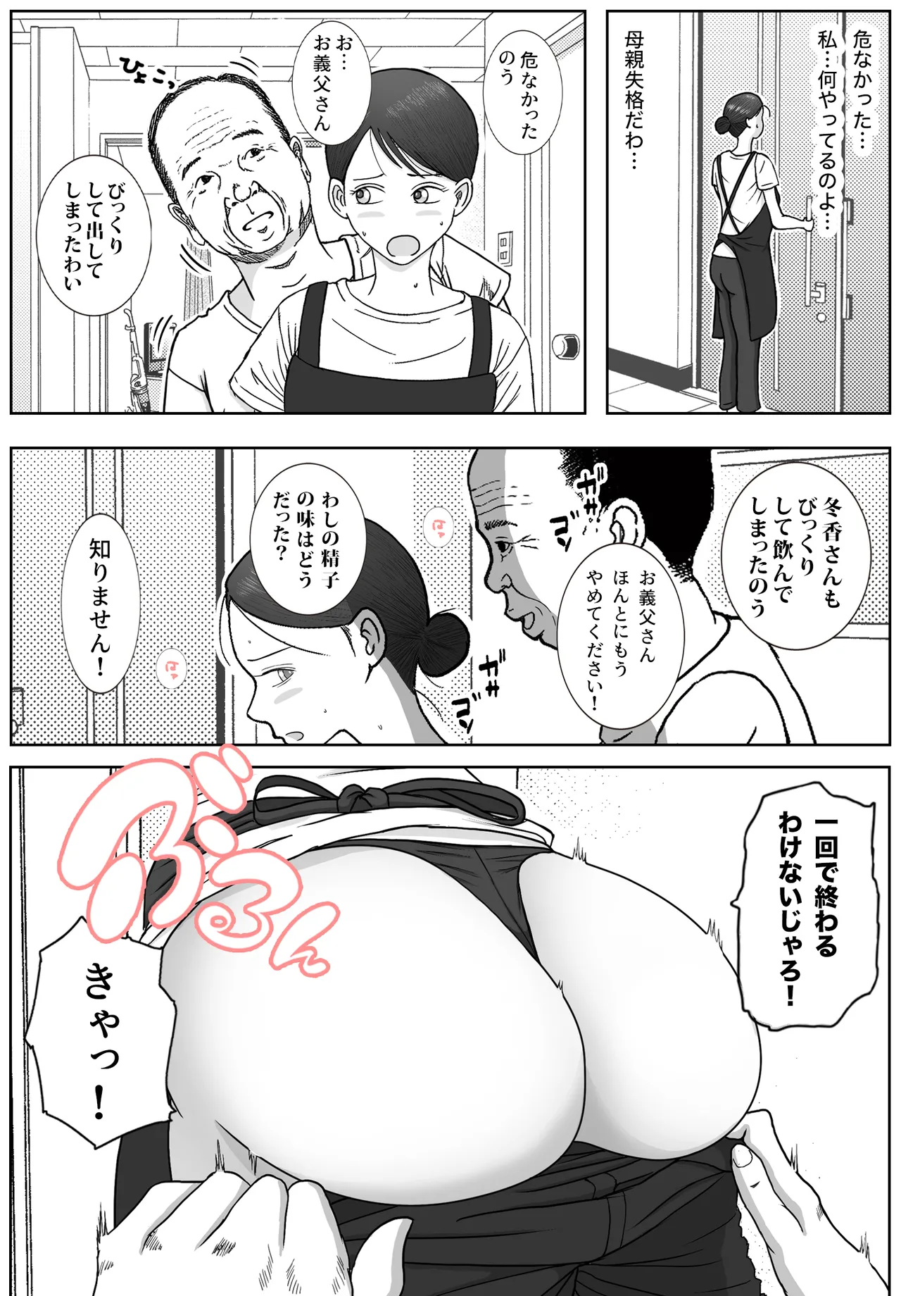 お母さんとおじいちゃんが子作りしています 後編 Page.12