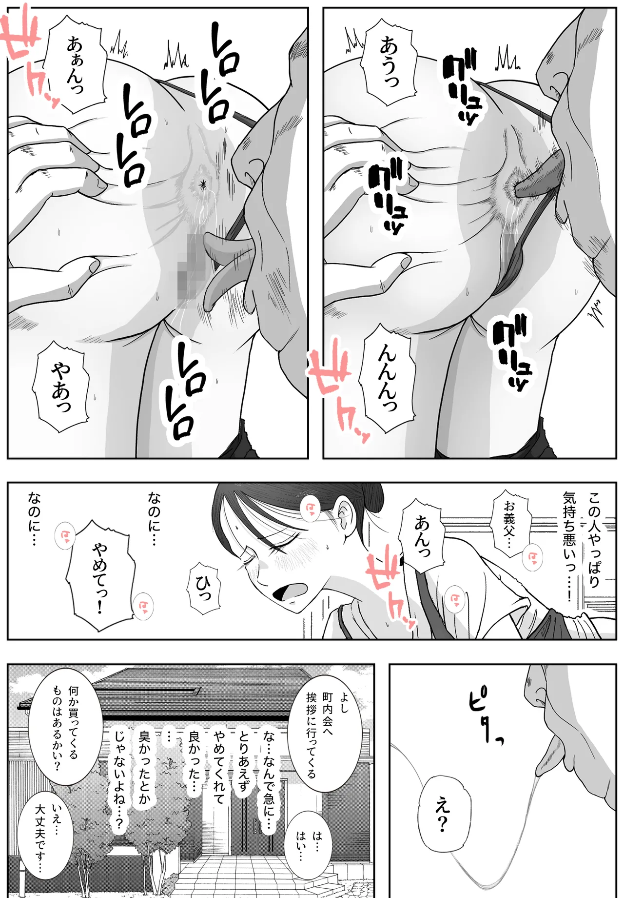 お母さんとおじいちゃんが子作りしています 後編 Page.14