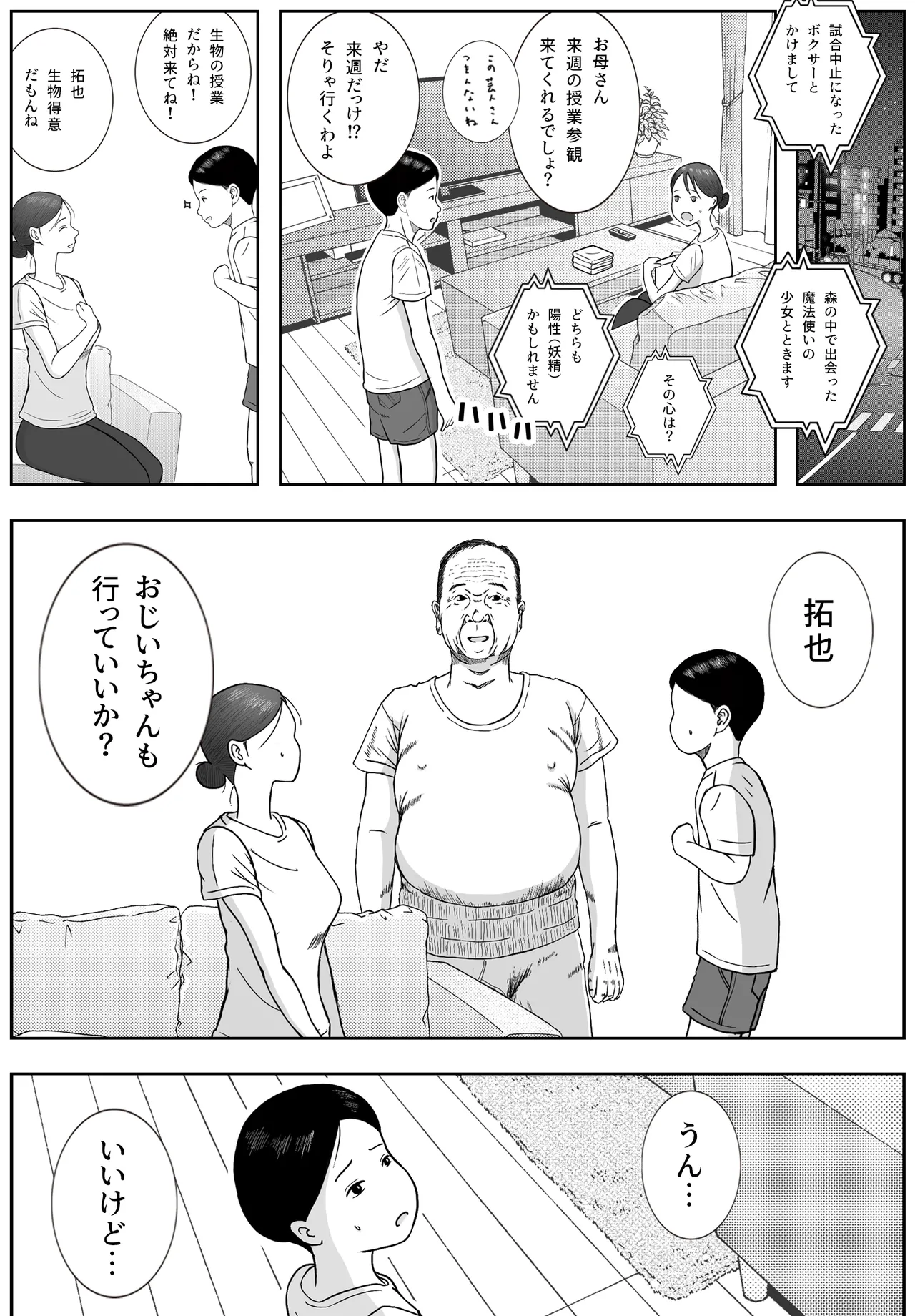 お母さんとおじいちゃんが子作りしています 後編 Page.15