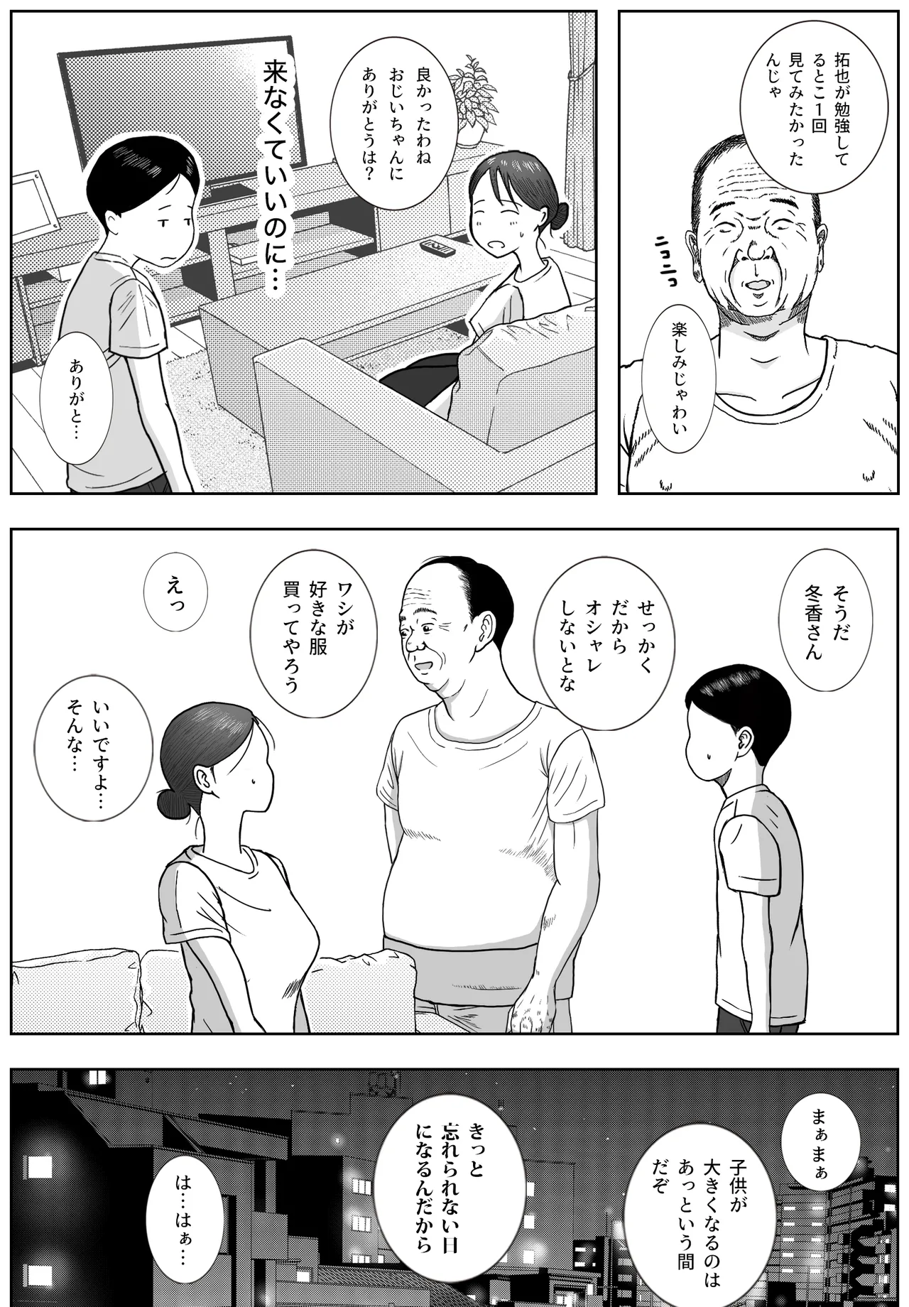 お母さんとおじいちゃんが子作りしています 後編 Page.16
