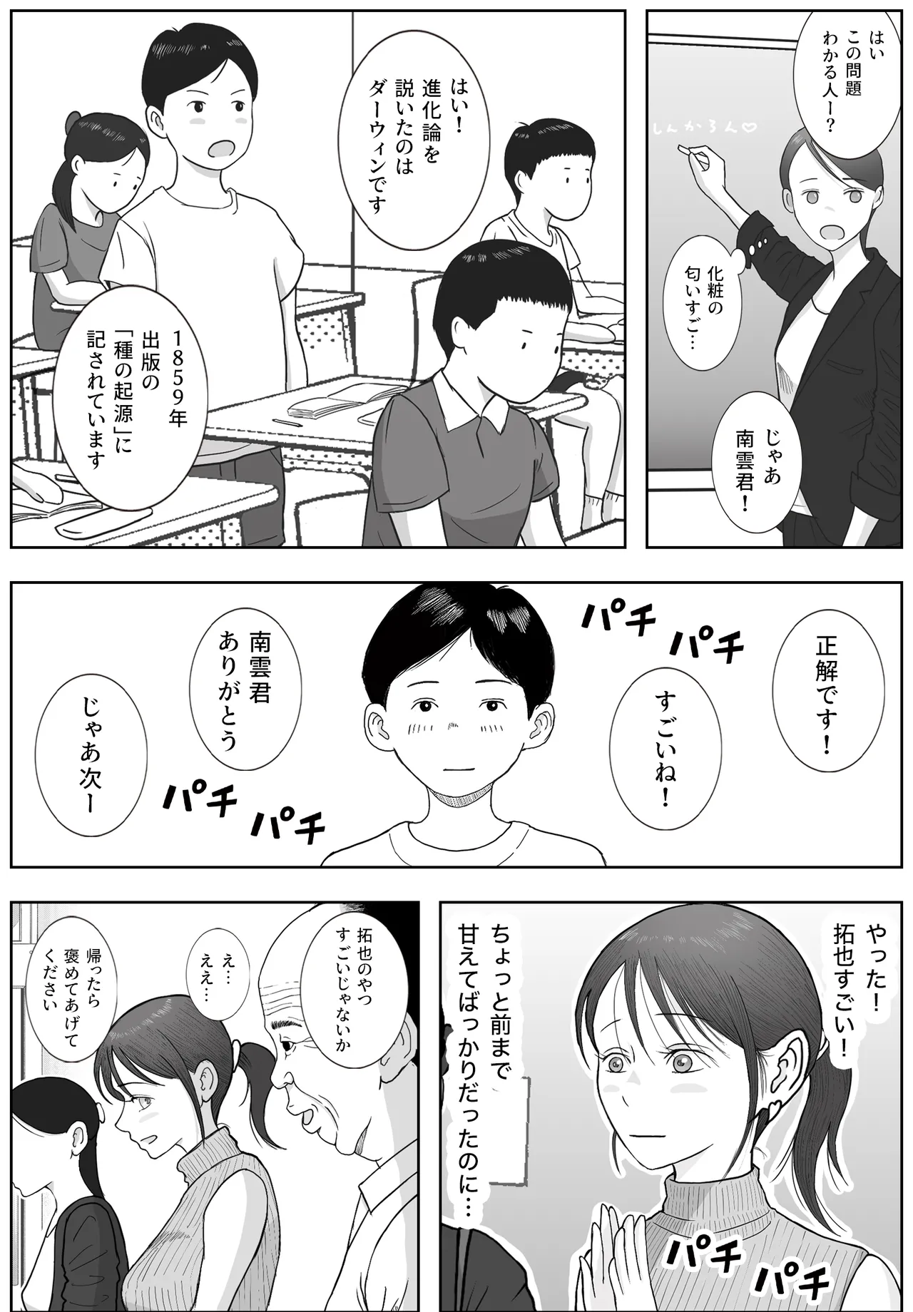 お母さんとおじいちゃんが子作りしています 後編 Page.18
