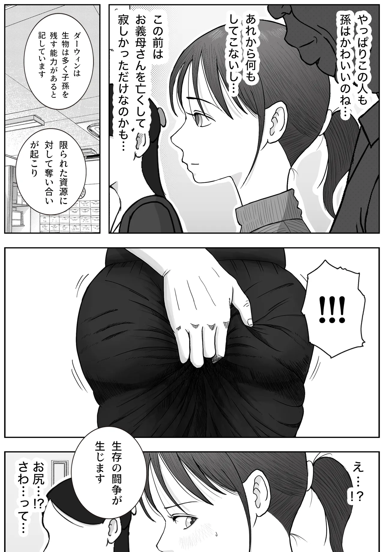 お母さんとおじいちゃんが子作りしています 後編 Page.19
