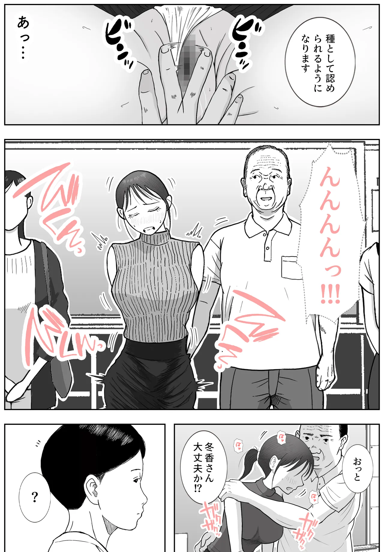 お母さんとおじいちゃんが子作りしています 後編 Page.22