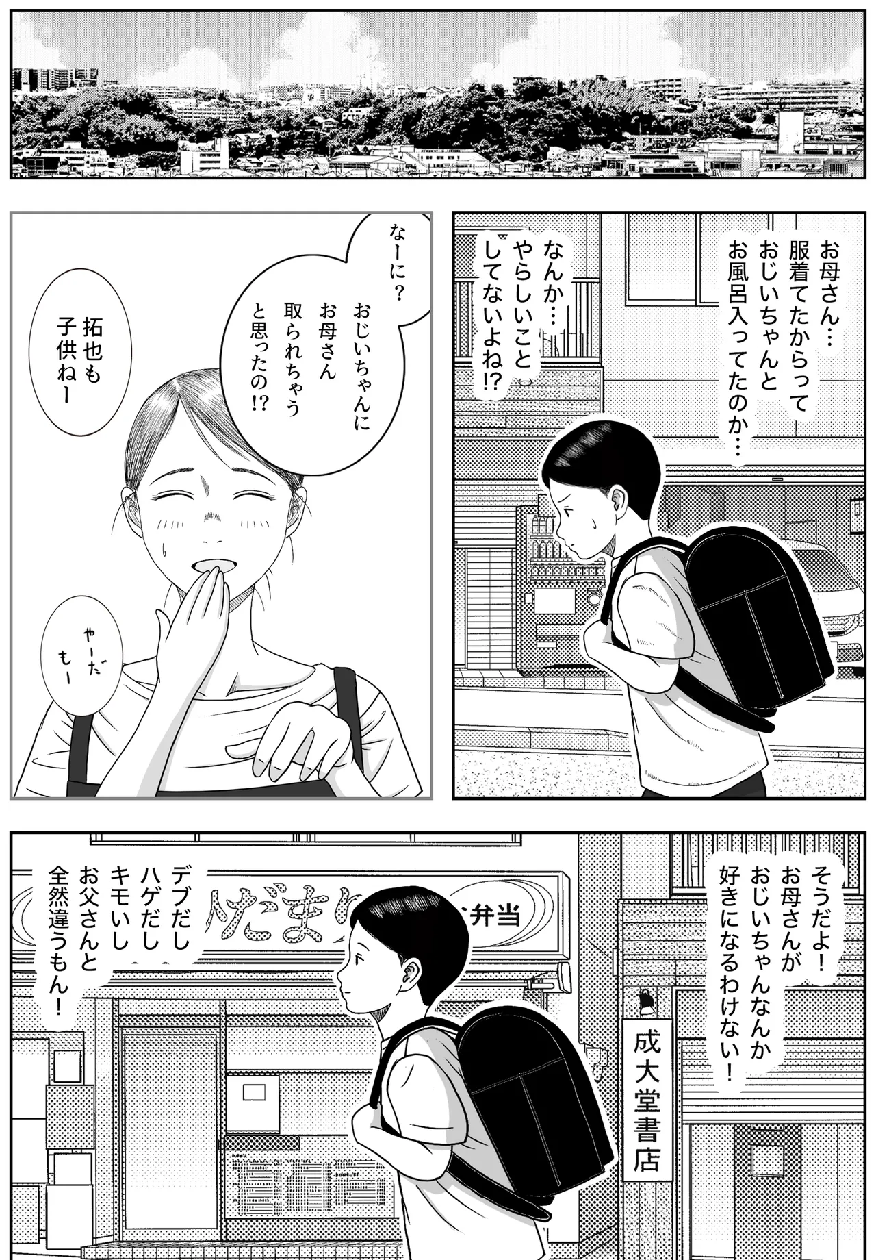 お母さんとおじいちゃんが子作りしています 後編 Page.3