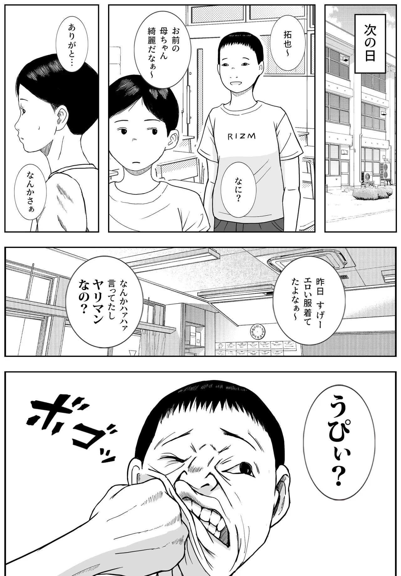 お母さんとおじいちゃんが子作りしています 後編 Page.35