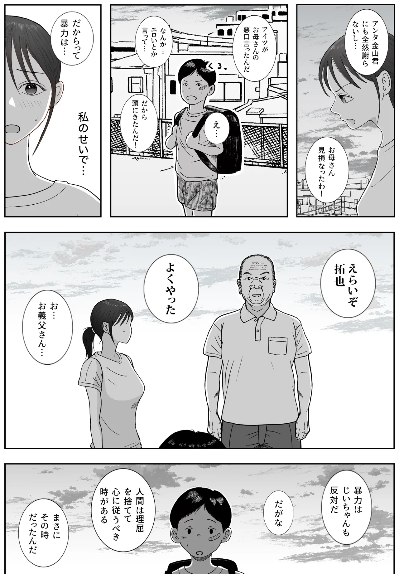お母さんとおじいちゃんが子作りしています 後編 Page.37
