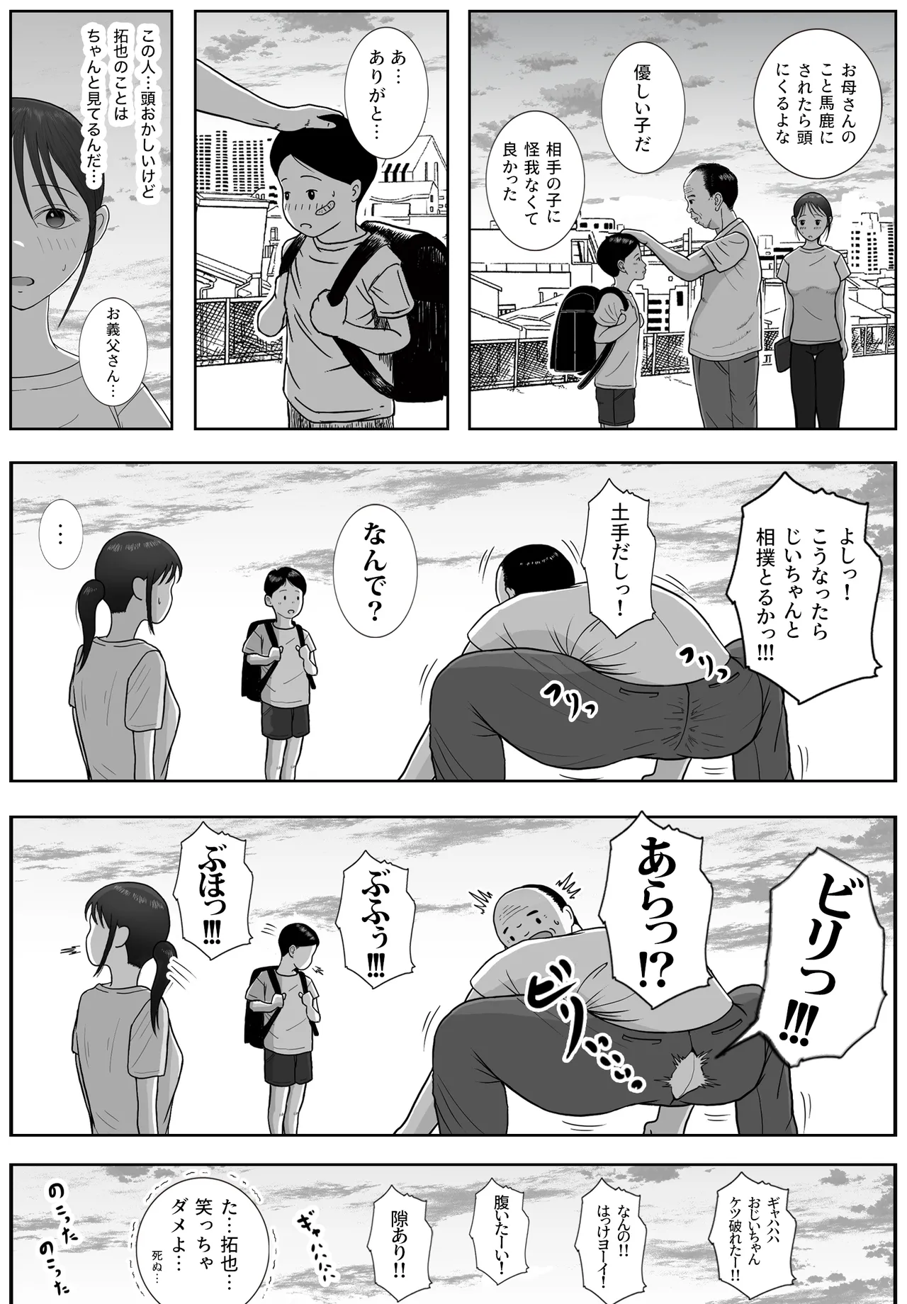 お母さんとおじいちゃんが子作りしています 後編 Page.38
