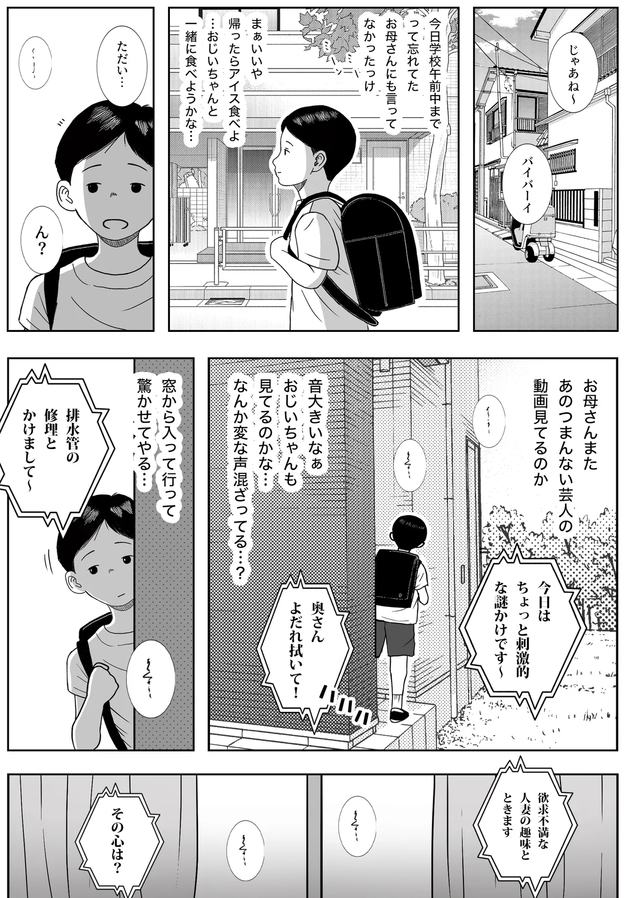 お母さんとおじいちゃんが子作りしています 後編 Page.39