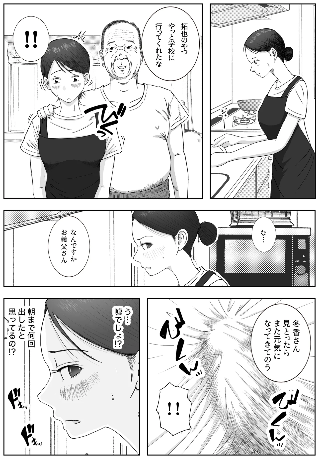お母さんとおじいちゃんが子作りしています 後編 Page.4