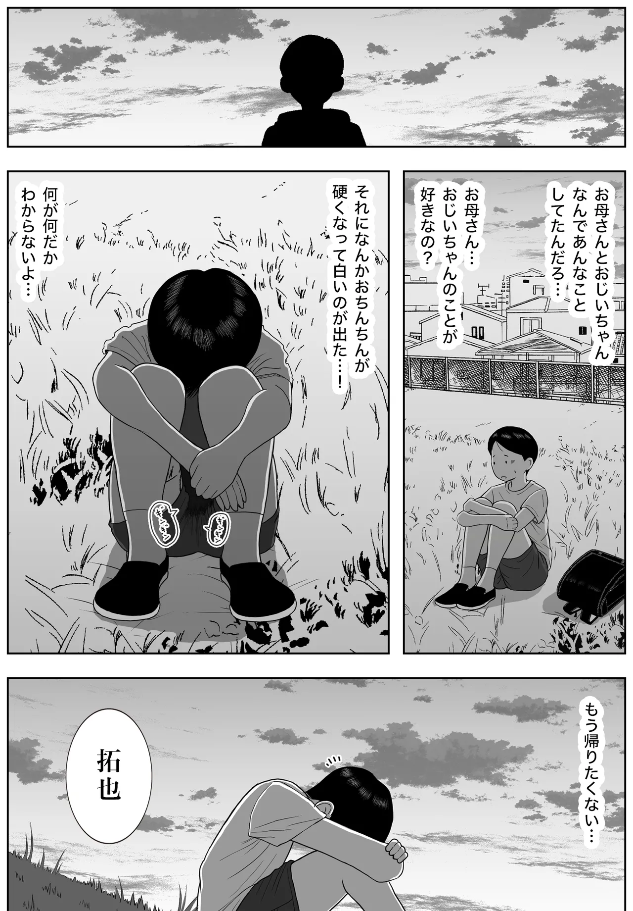お母さんとおじいちゃんが子作りしています 後編 Page.48