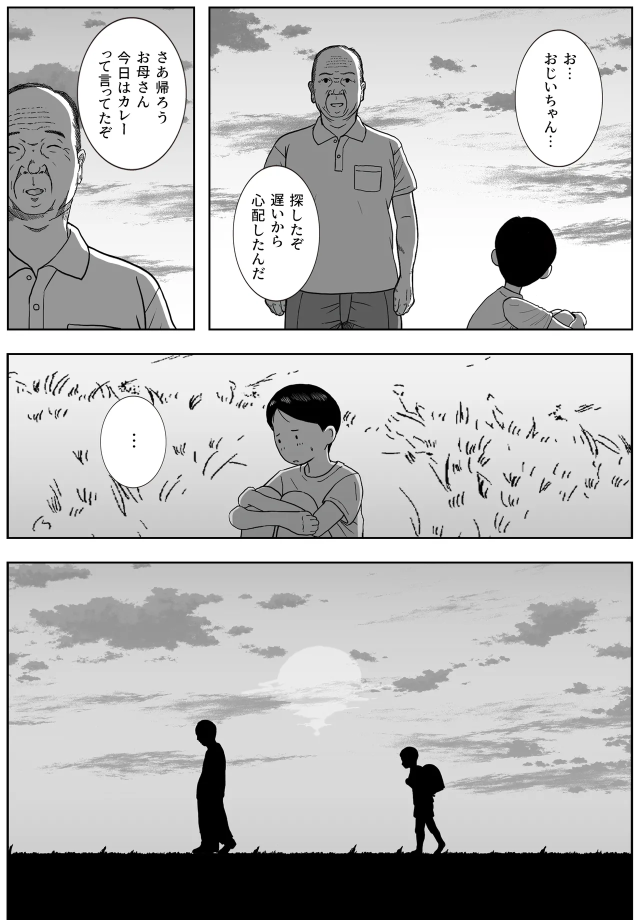 お母さんとおじいちゃんが子作りしています 後編 Page.49