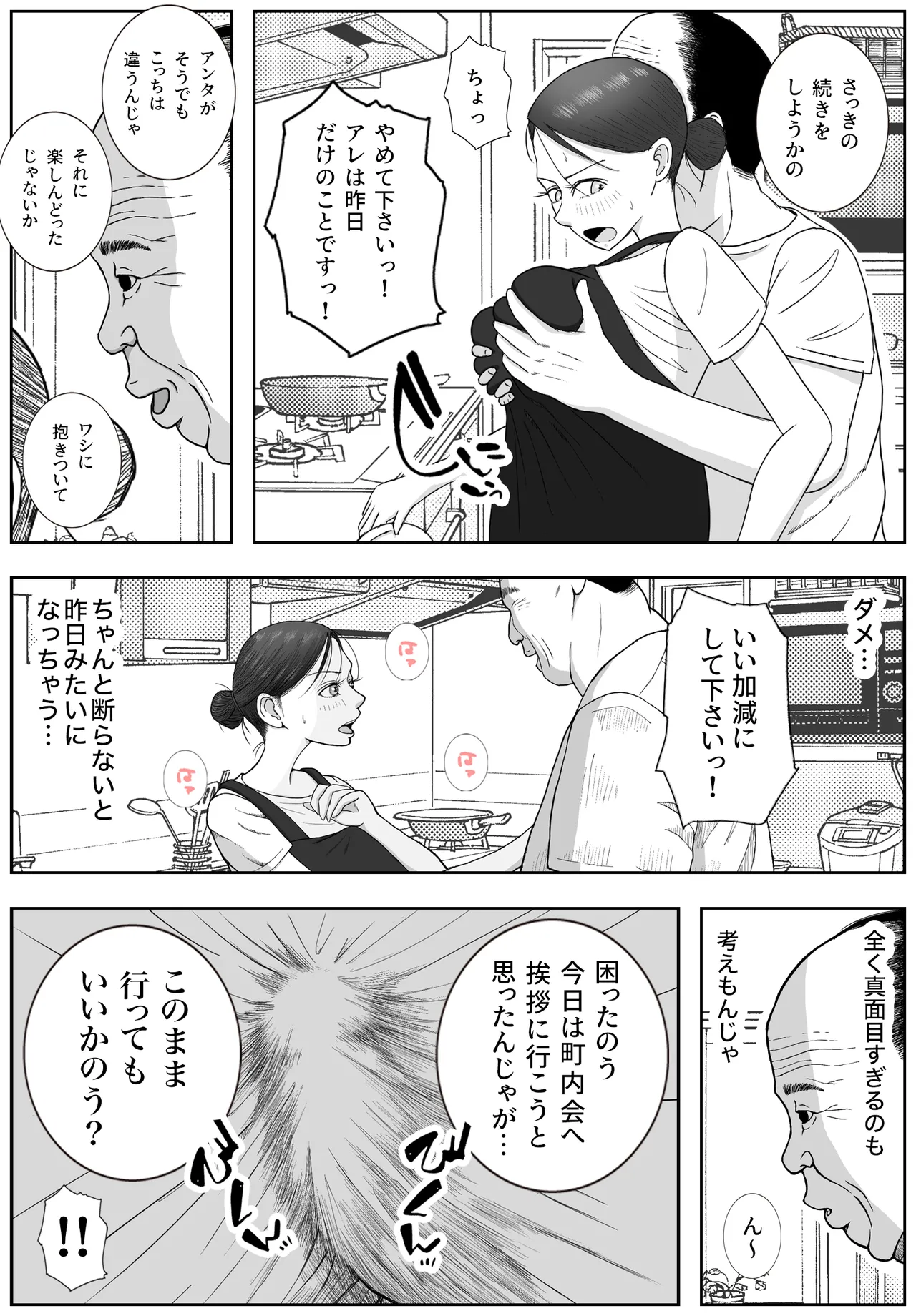 お母さんとおじいちゃんが子作りしています 後編 Page.5