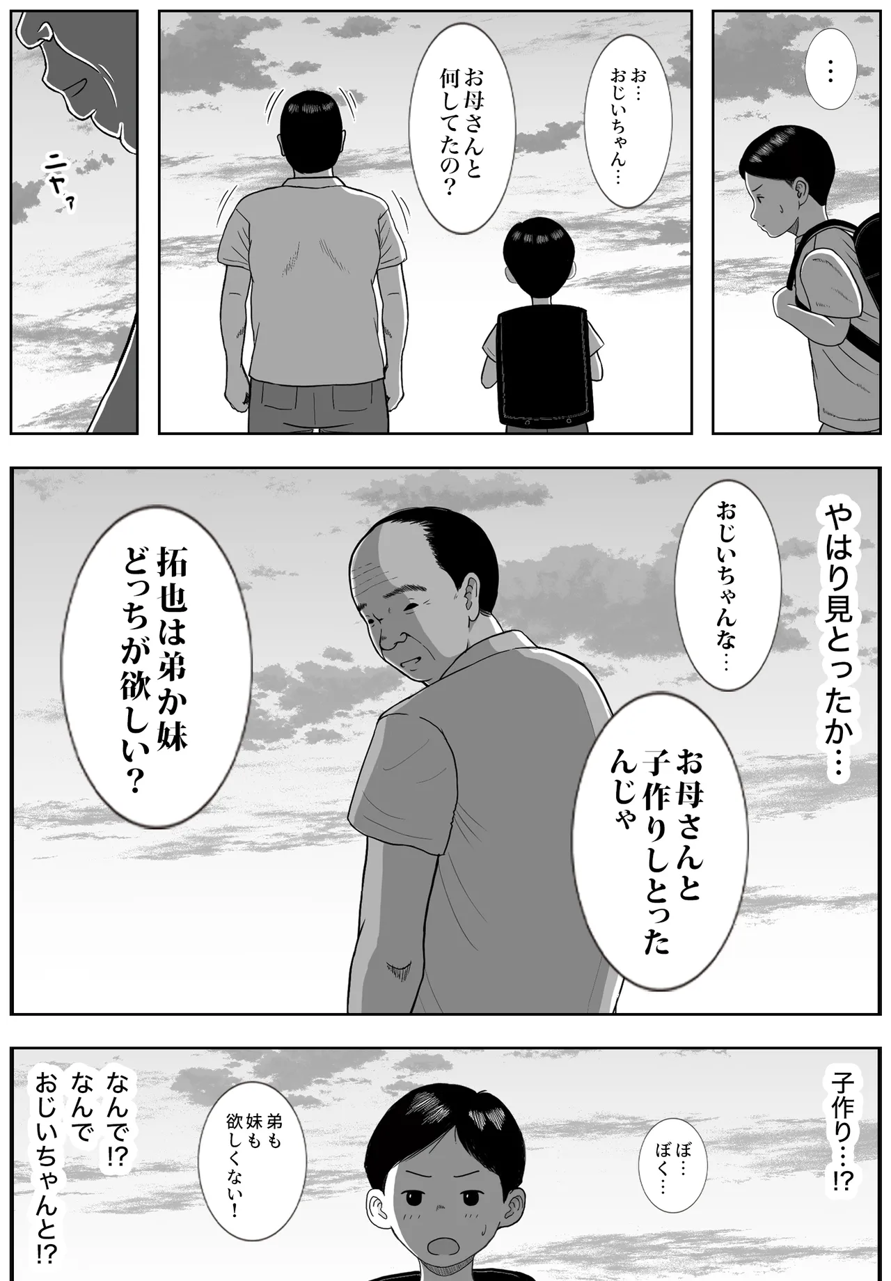 お母さんとおじいちゃんが子作りしています 後編 Page.50
