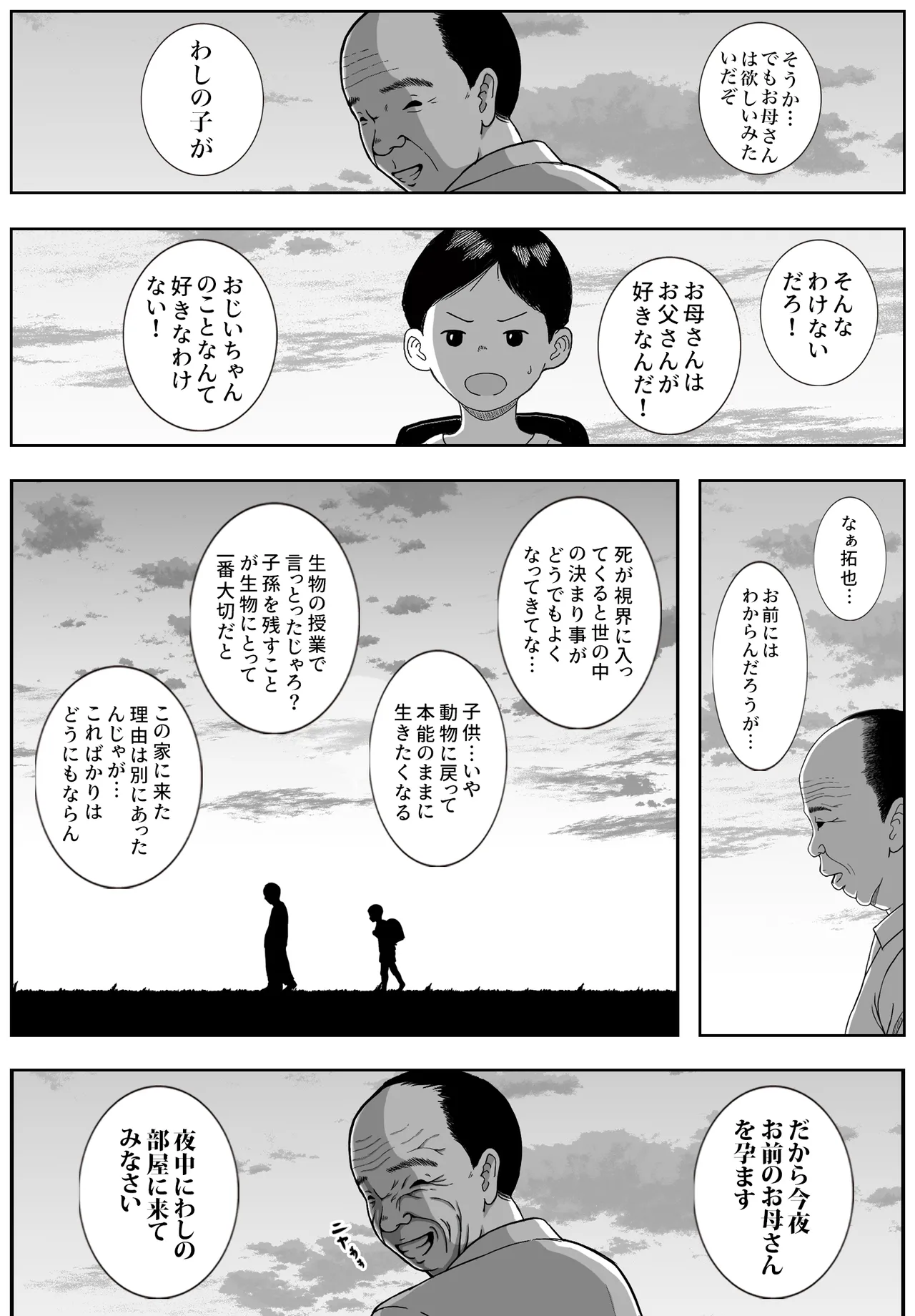 お母さんとおじいちゃんが子作りしています 後編 Page.51