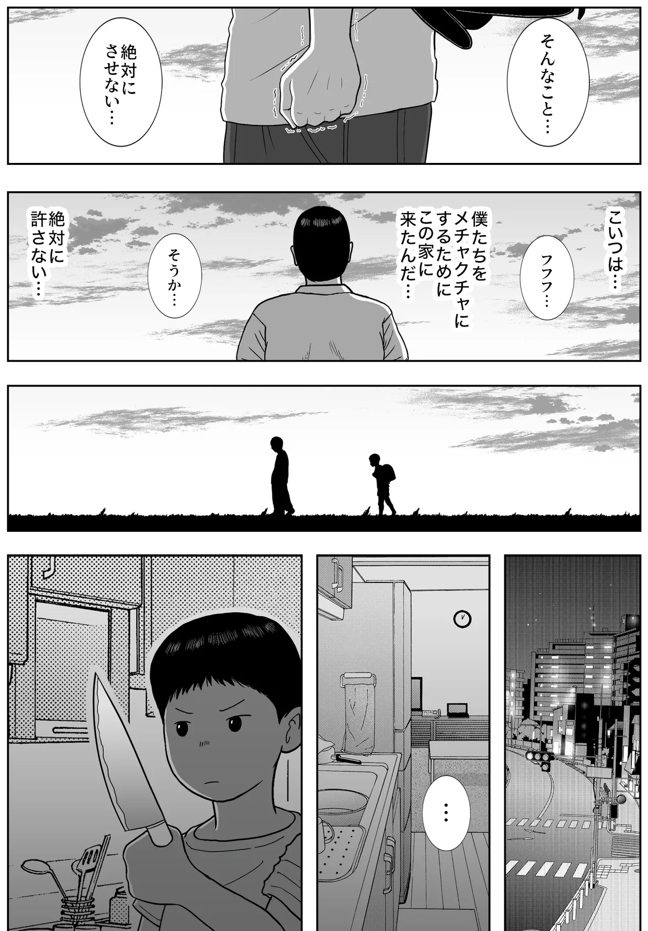 お母さんとおじいちゃんが子作りしています 後編 Page.52
