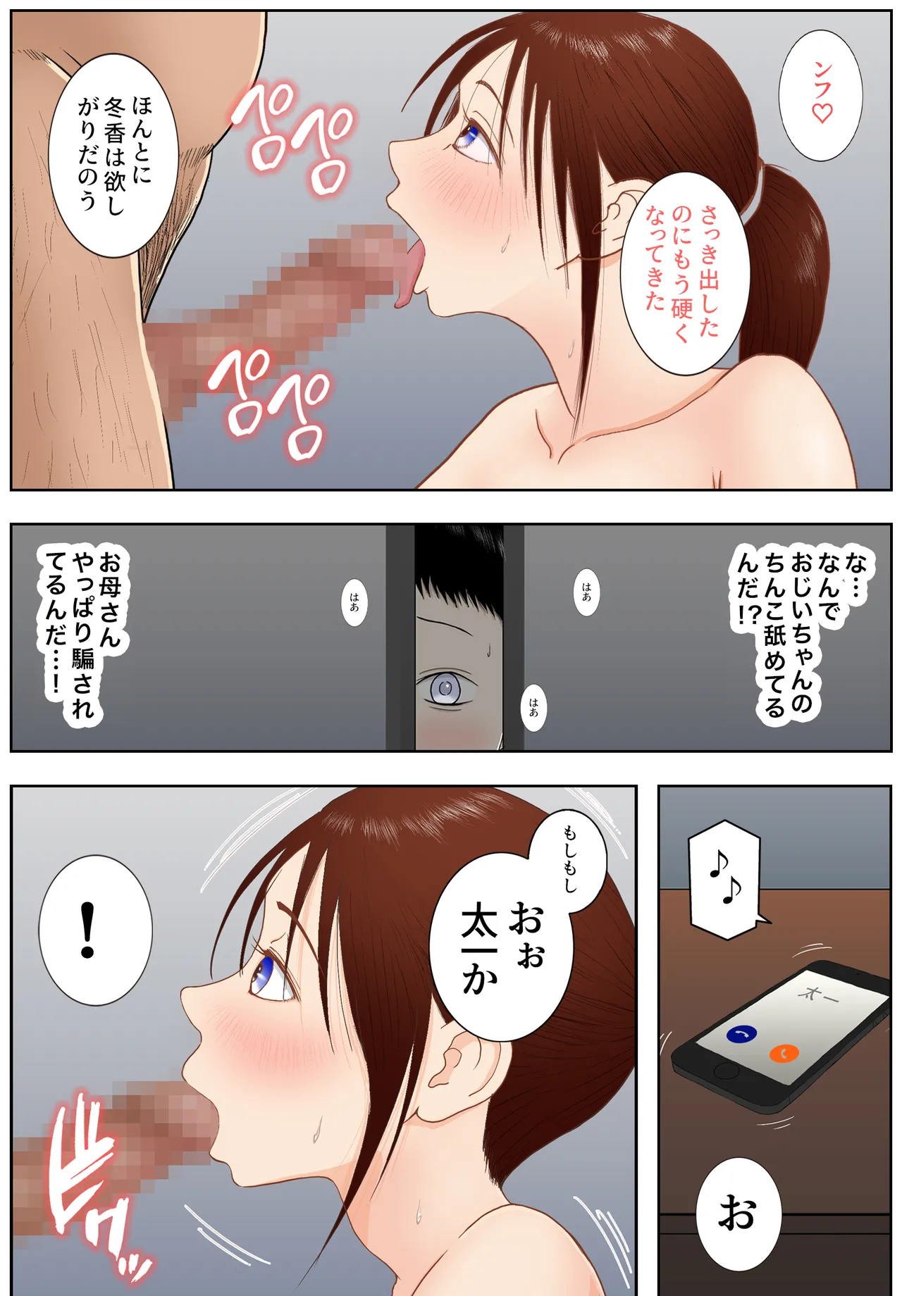 お母さんとおじいちゃんが子作りしています 後編 Page.55