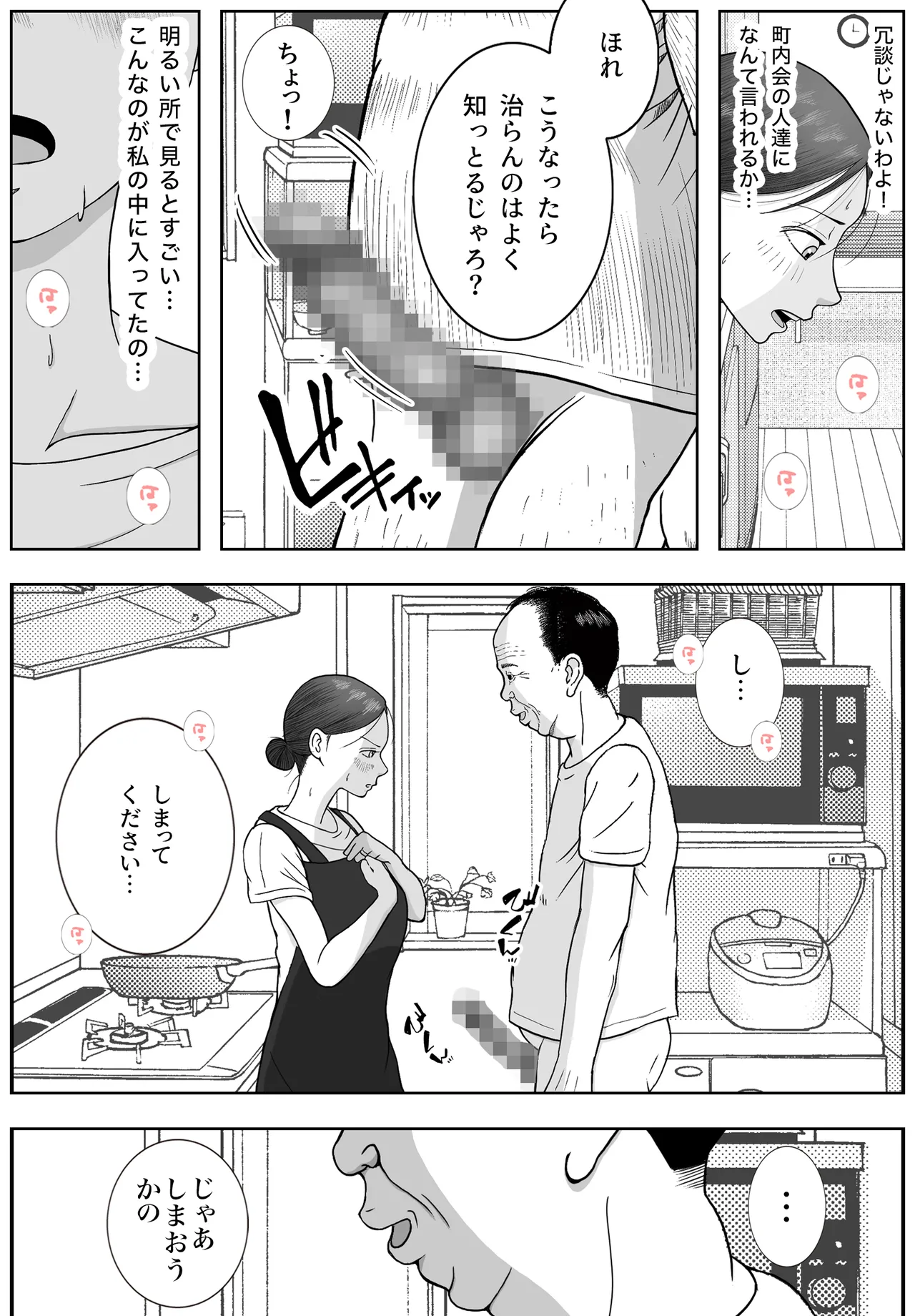 お母さんとおじいちゃんが子作りしています 後編 Page.6