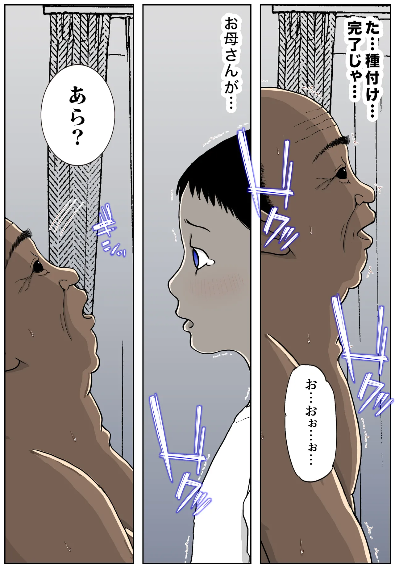 お母さんとおじいちゃんが子作りしています 後編 Page.78