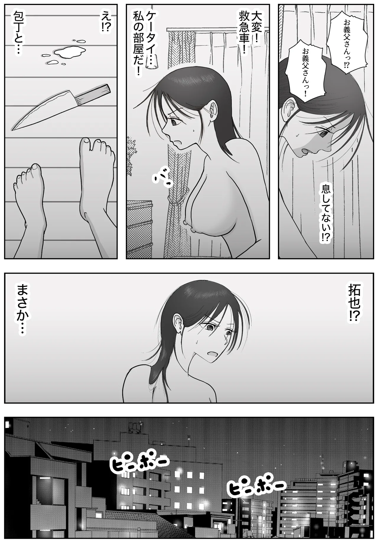 お母さんとおじいちゃんが子作りしています 後編 Page.85