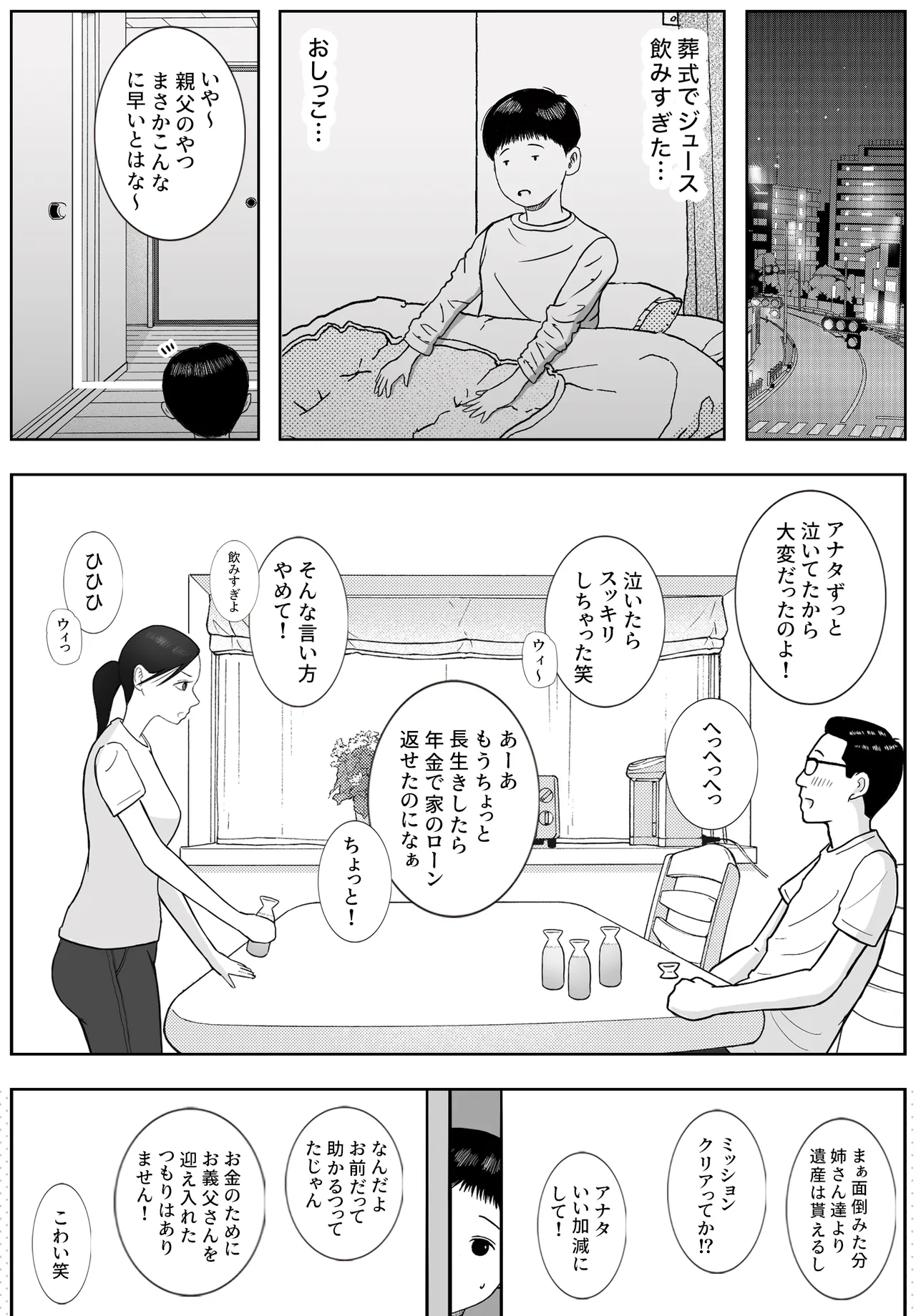 お母さんとおじいちゃんが子作りしています 後編 Page.87