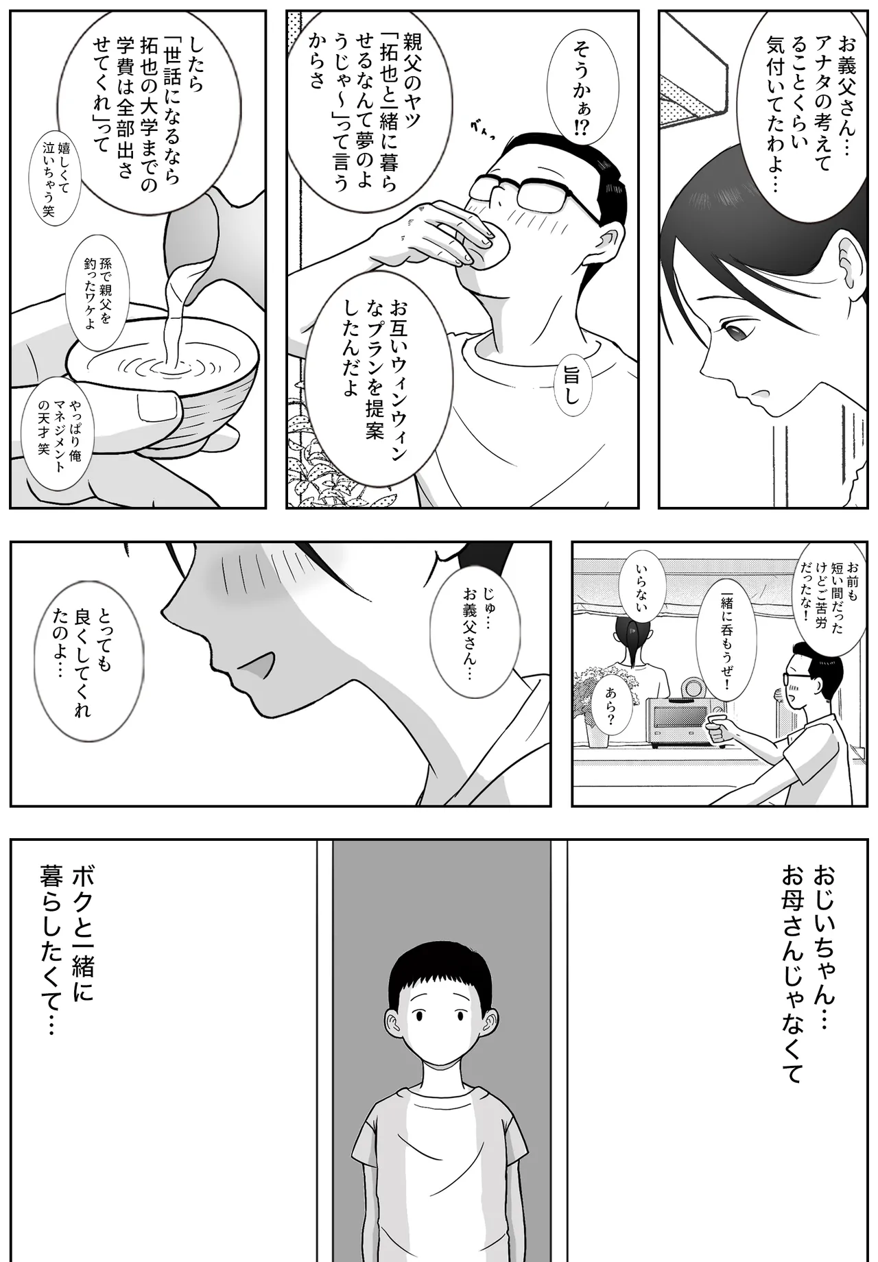 お母さんとおじいちゃんが子作りしています 後編 Page.88