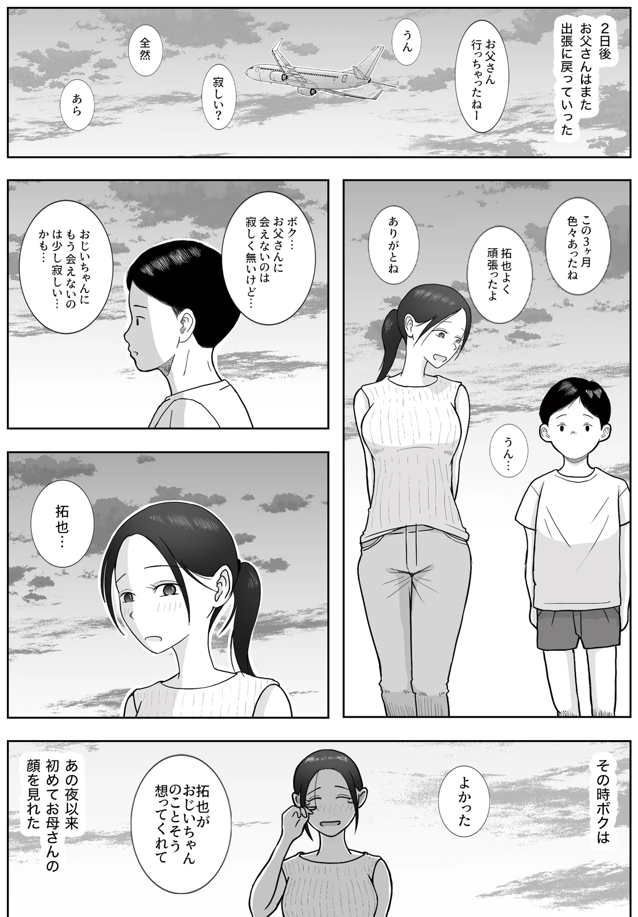 お母さんとおじいちゃんが子作りしています 後編 Page.89