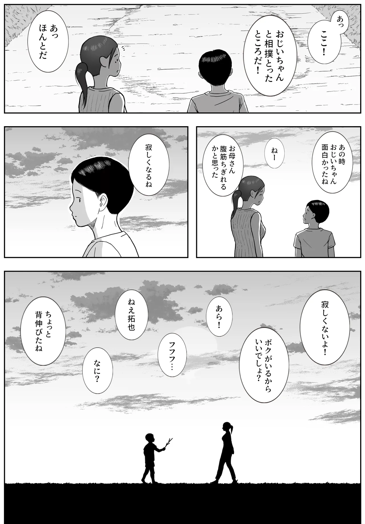 お母さんとおじいちゃんが子作りしています 後編 Page.90