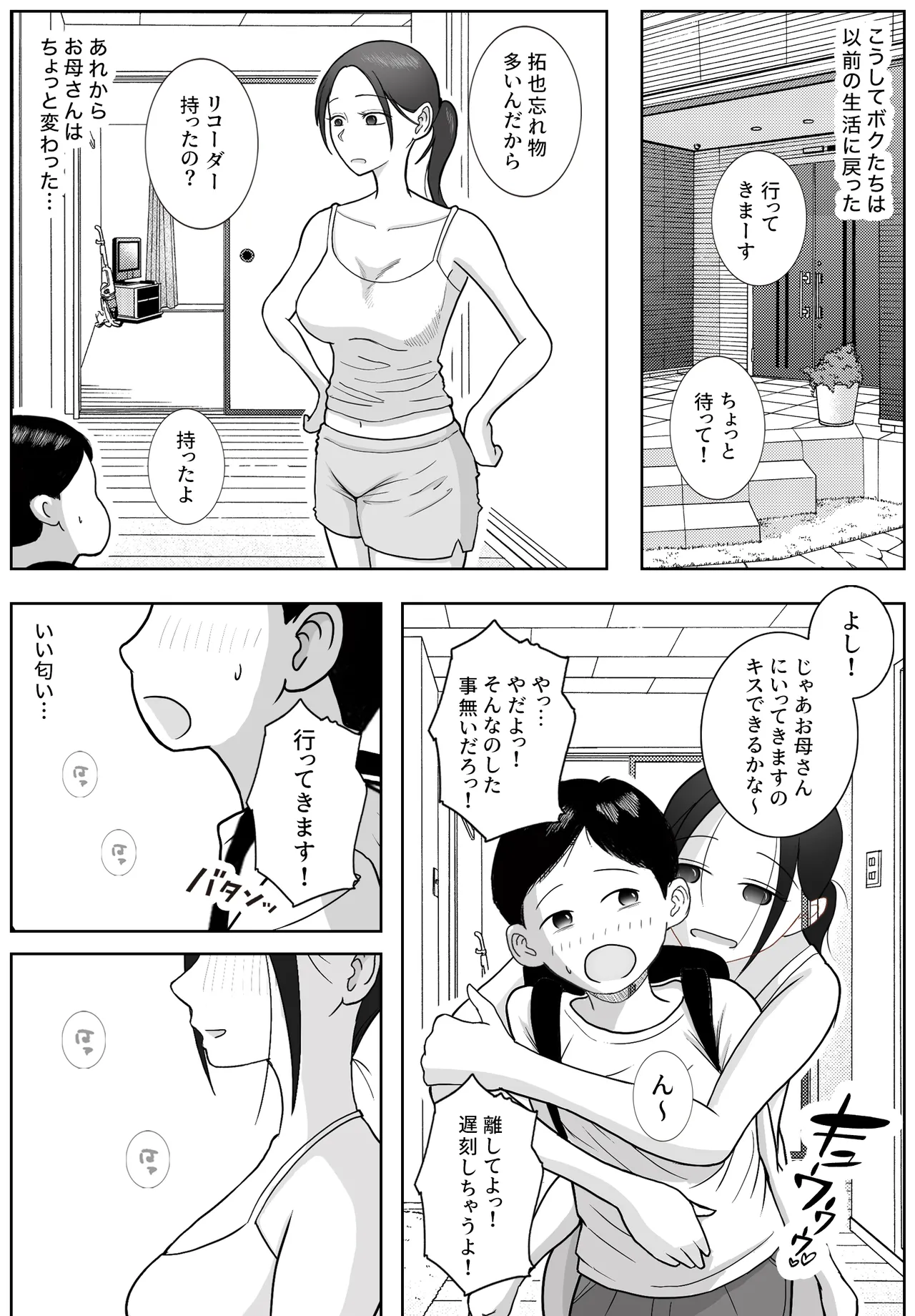 お母さんとおじいちゃんが子作りしています 後編 Page.91
