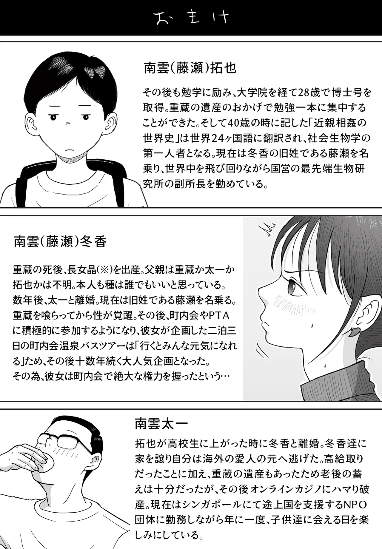 お母さんとおじいちゃんが子作りしています 後編 Page.94