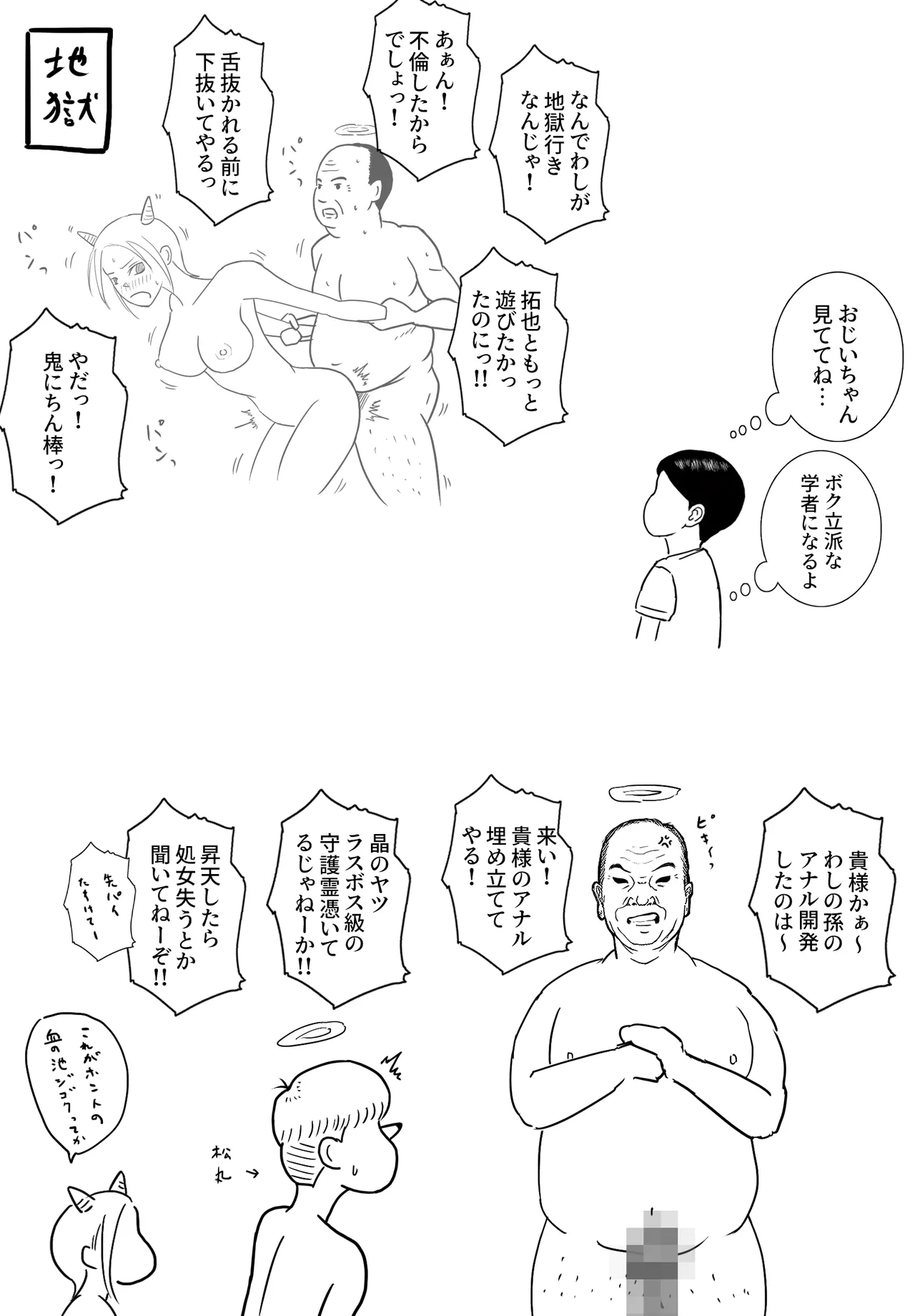 お母さんとおじいちゃんが子作りしています 後編 Page.97