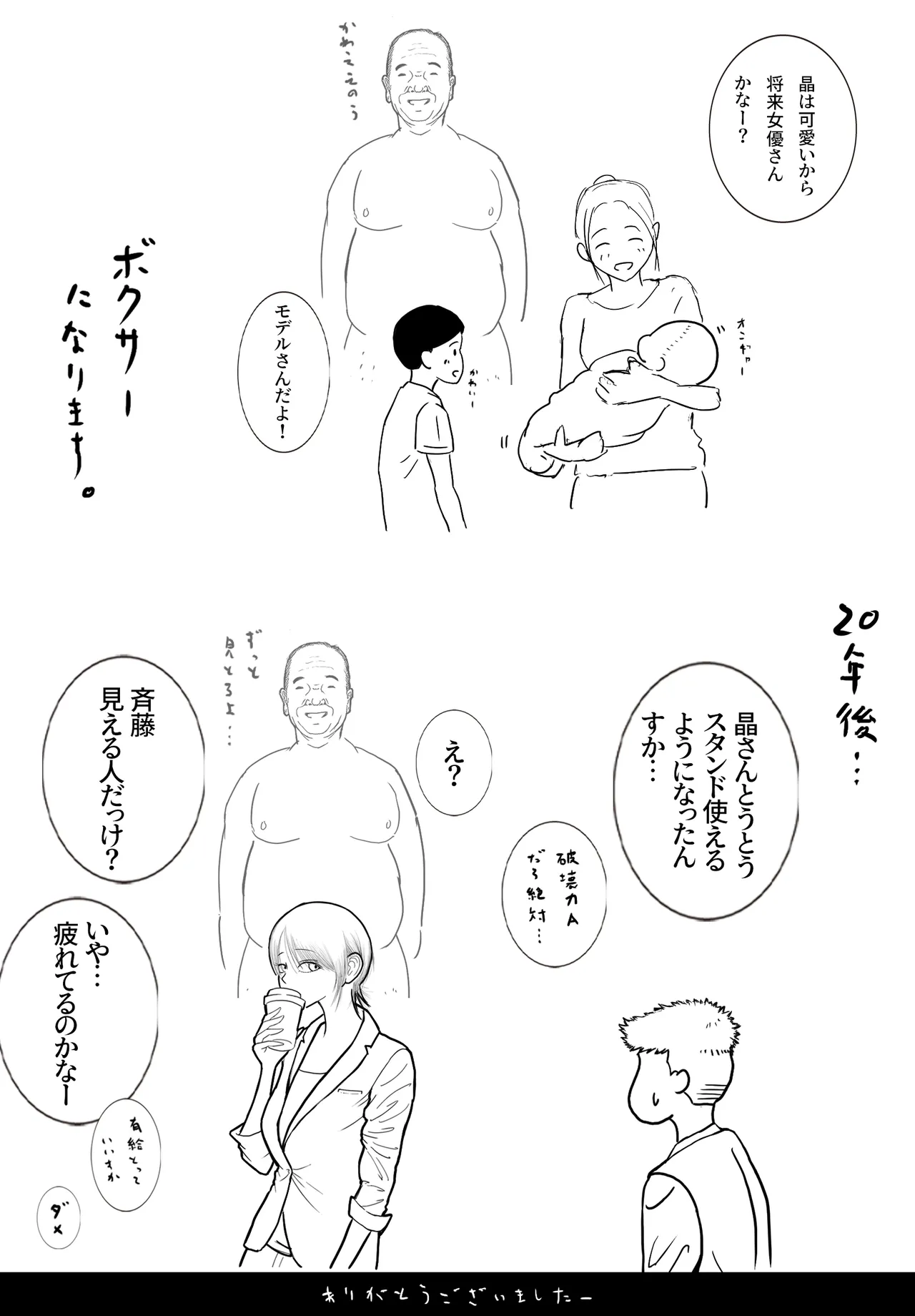 お母さんとおじいちゃんが子作りしています 後編 Page.98