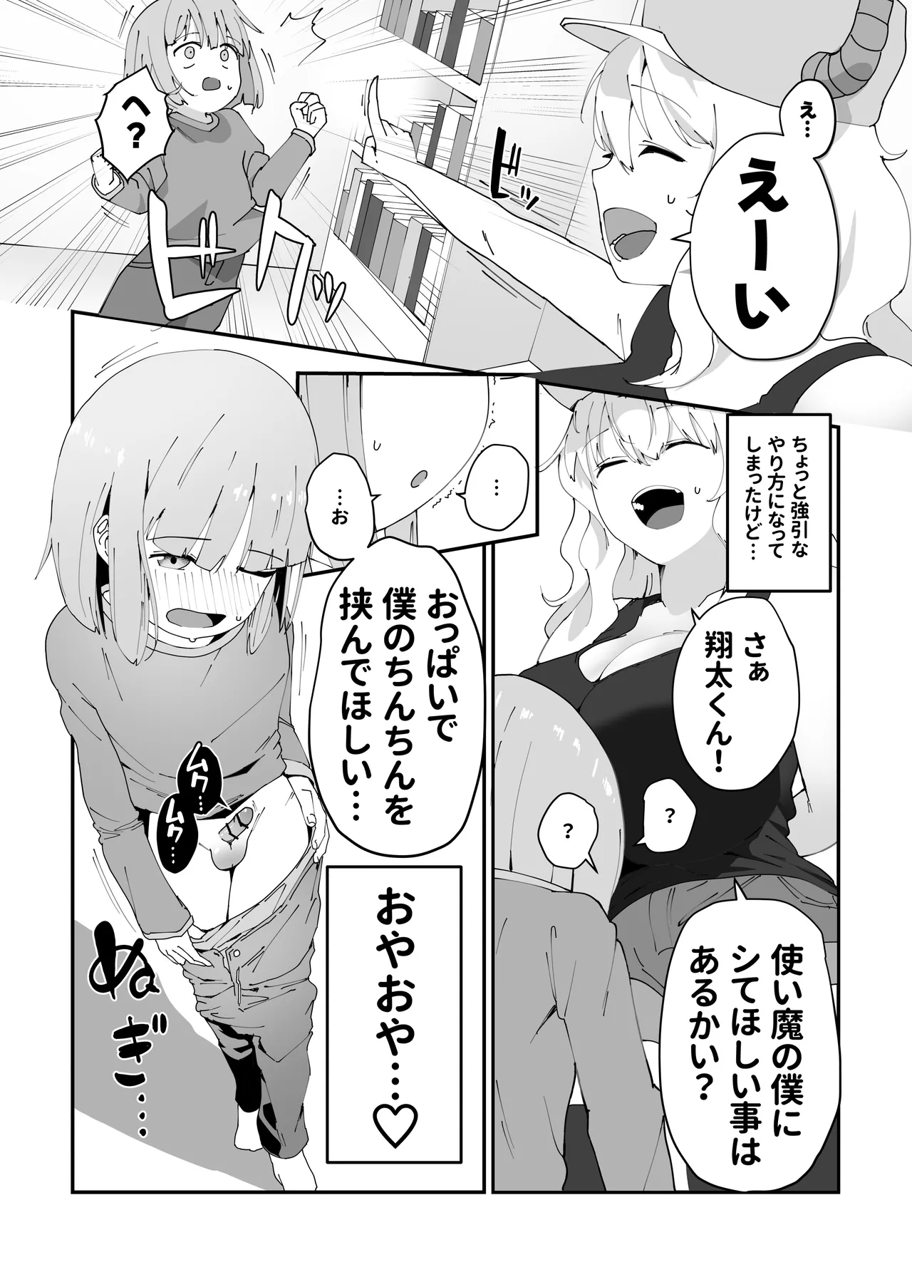 ルコアさん漫画 Page.2