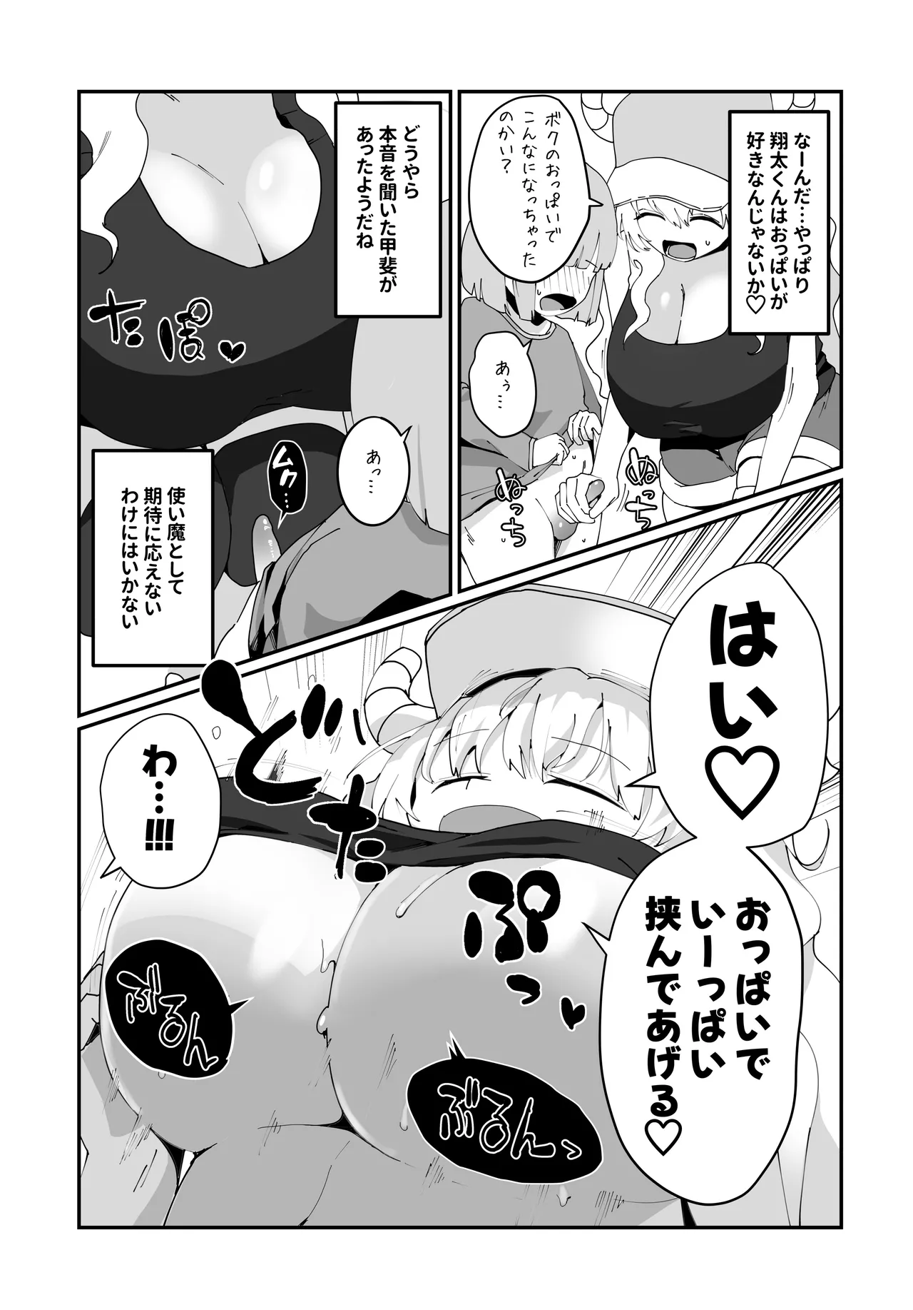 ルコアさん漫画 Page.3