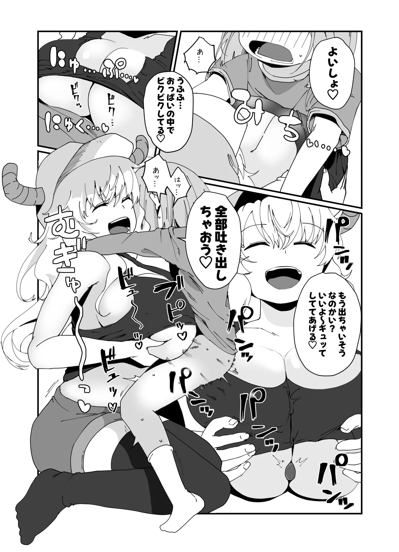 ルコアさん漫画 Page.4