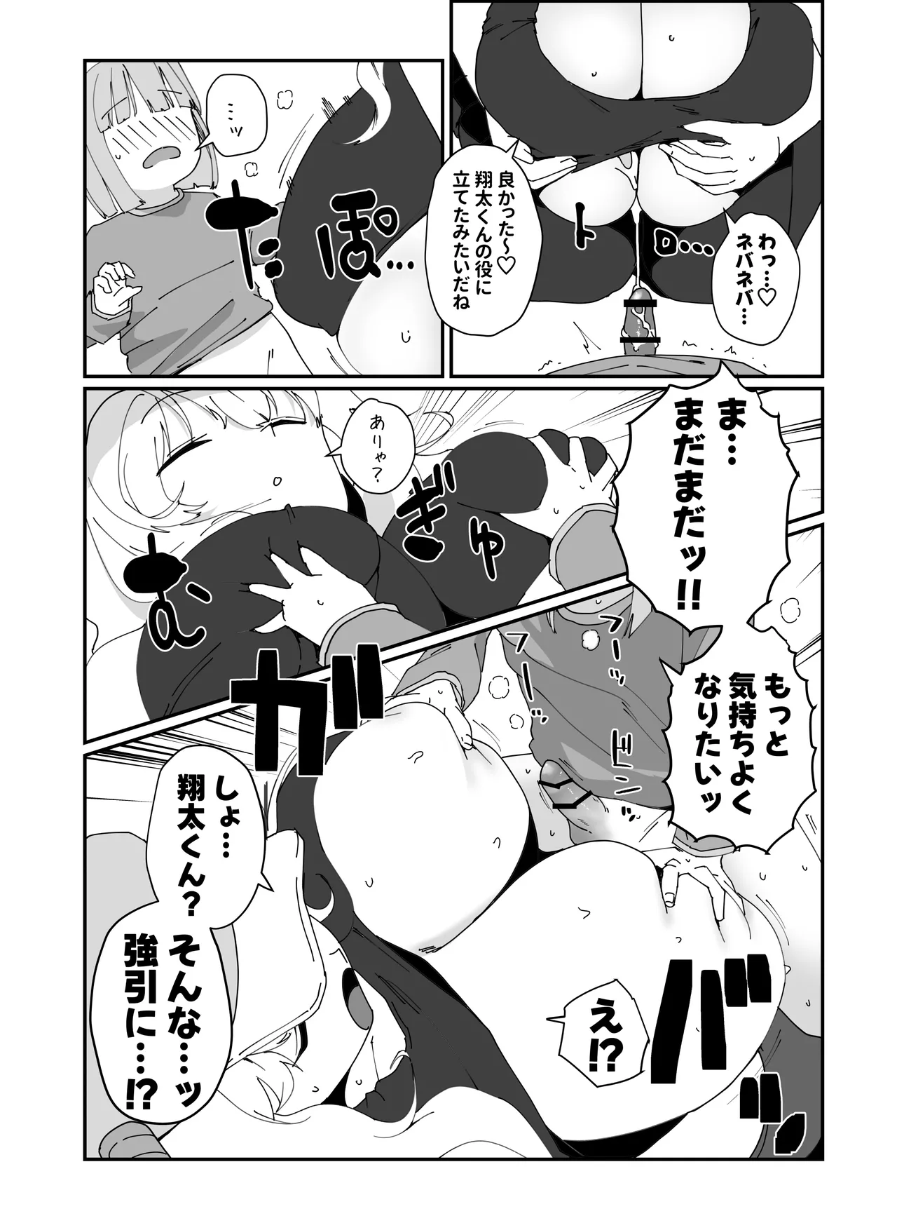 ルコアさん漫画 Page.5