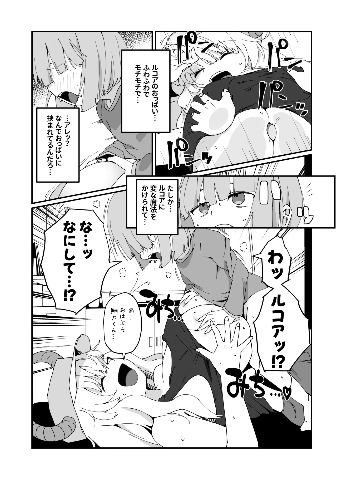 ルコアさん漫画 Page.6