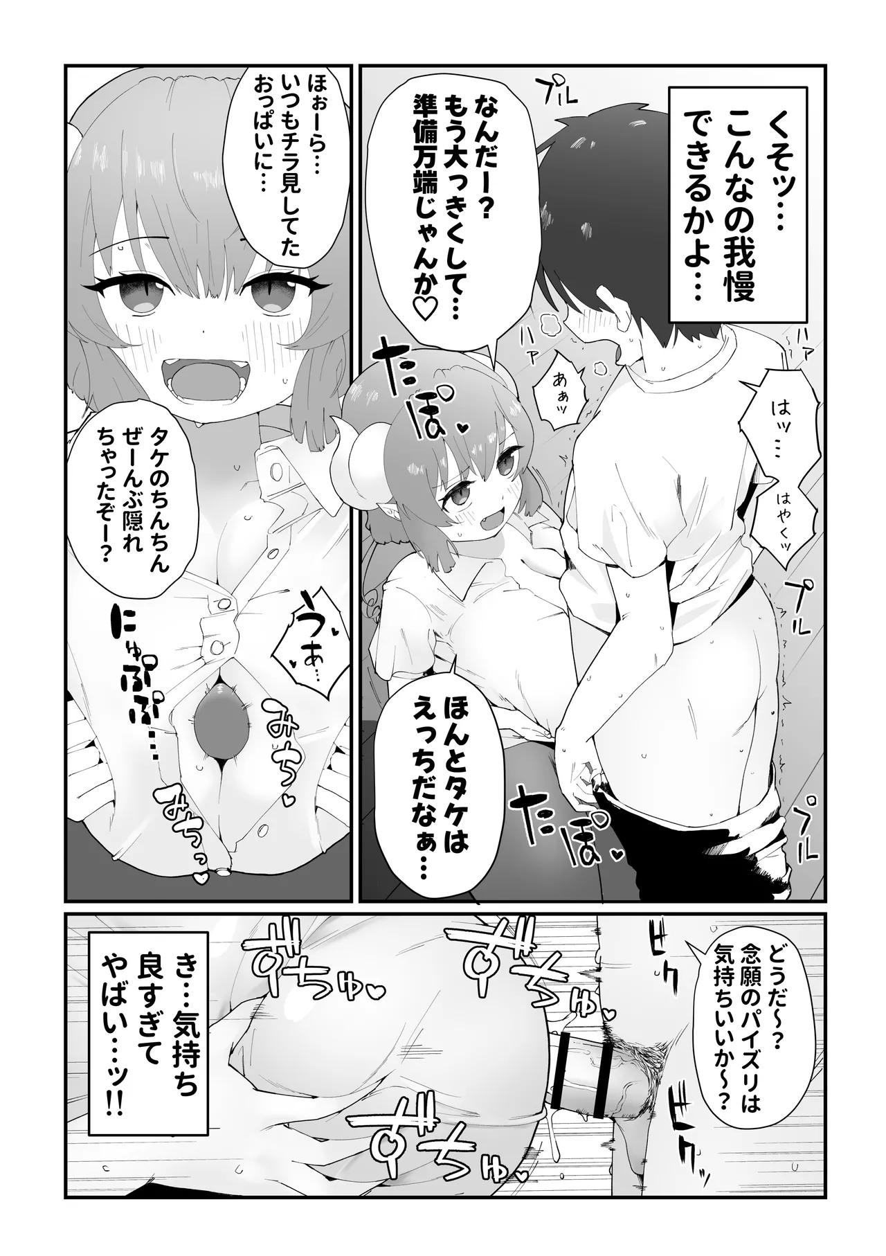 イルル漫画 Page.2