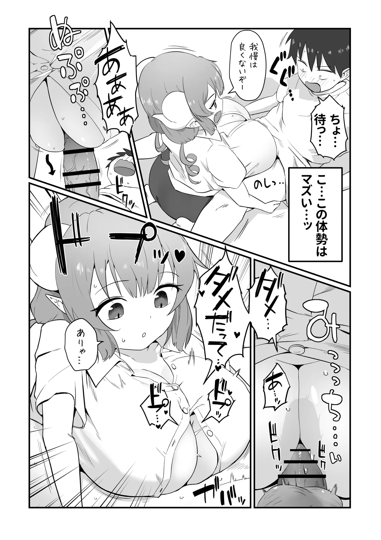 イルル漫画 Page.4