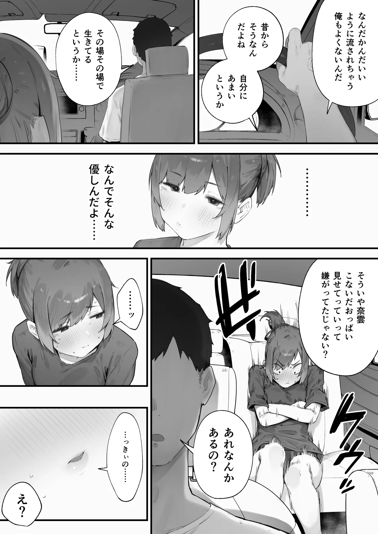 生徒に住所がバレたんだが終わったかもしれん 1-18 Page.118