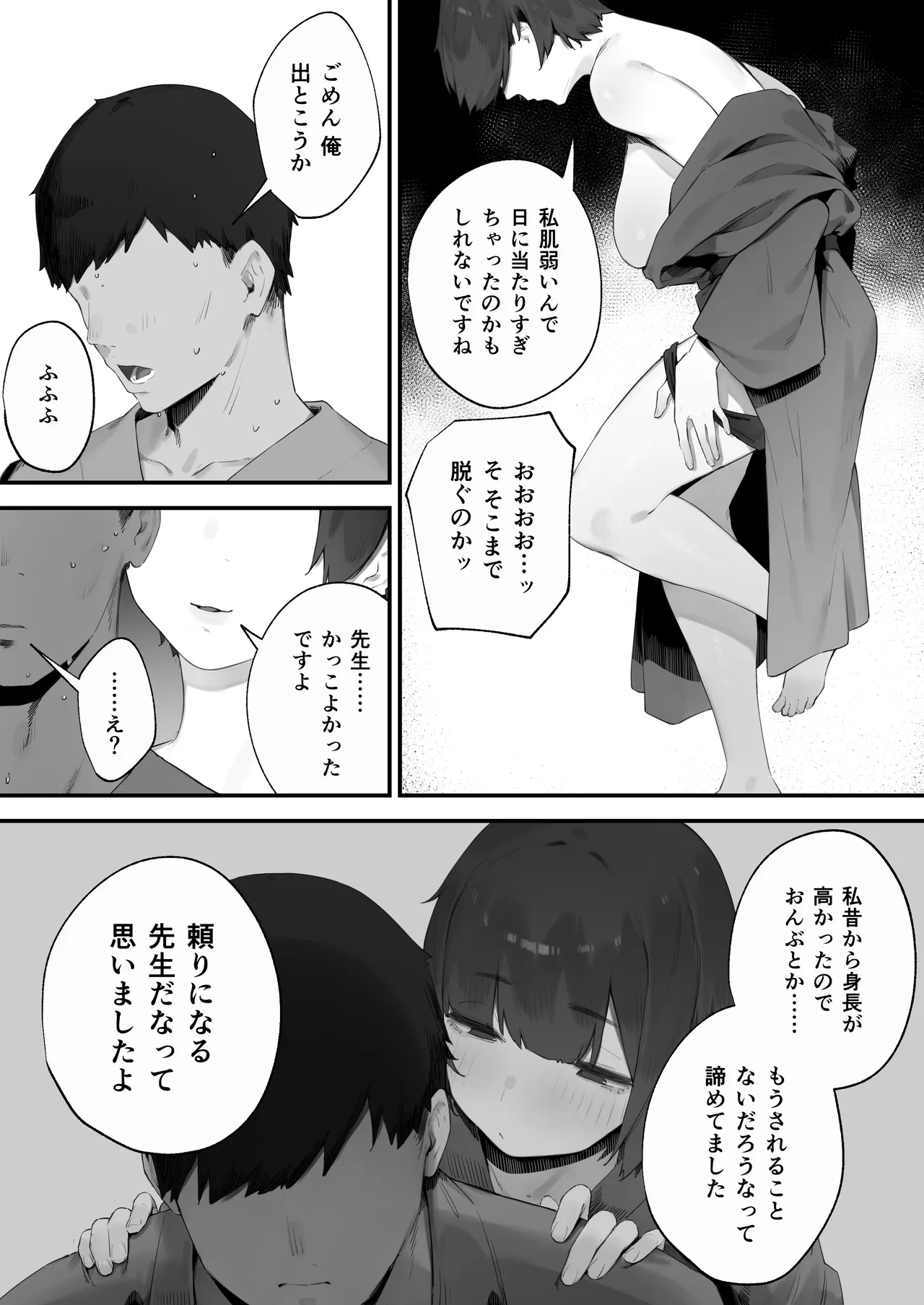 生徒に住所がバレたんだが終わったかもしれん 1-18 Page.141