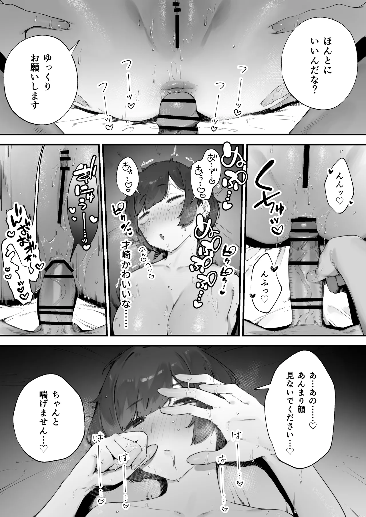 生徒に住所がバレたんだが終わったかもしれん 1-18 Page.145