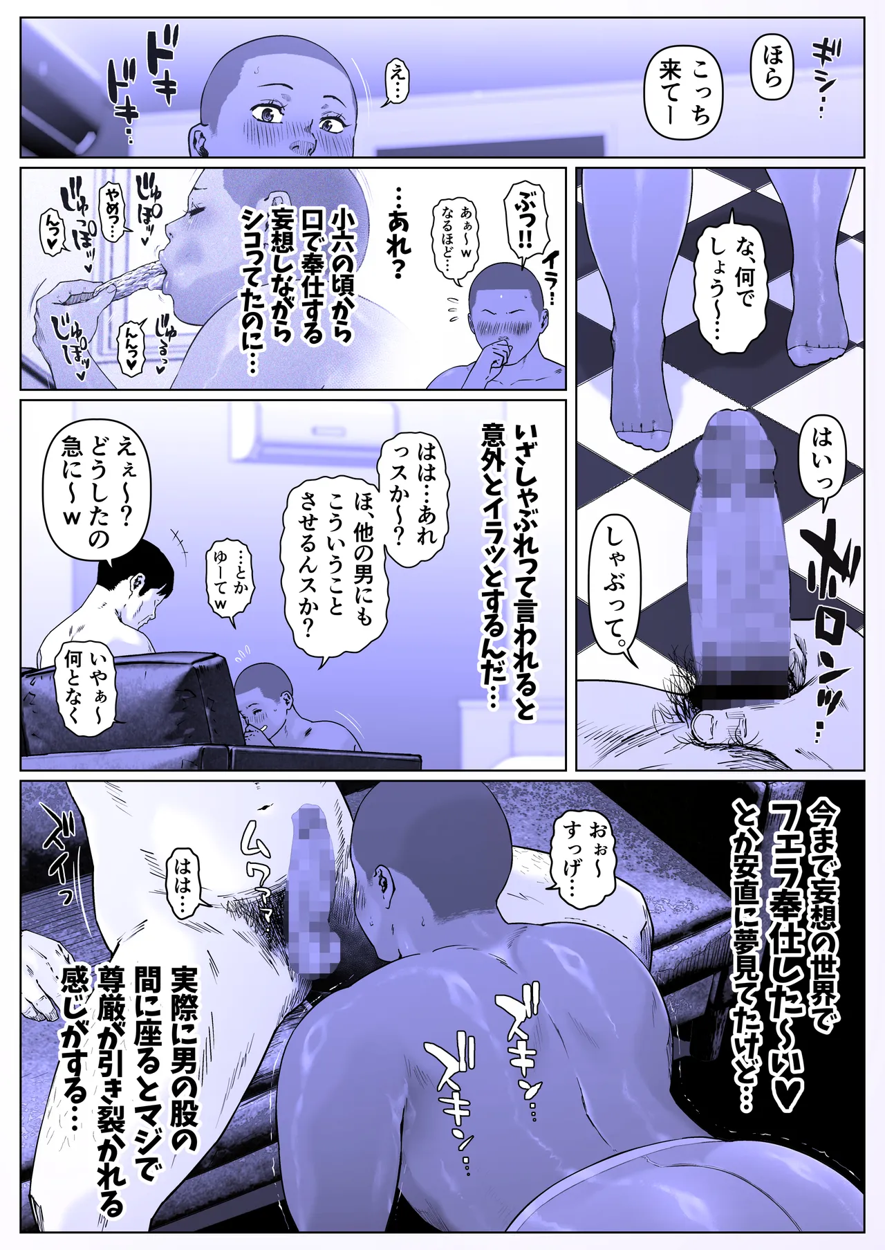 調教日和七瀬くん 1 Page.11