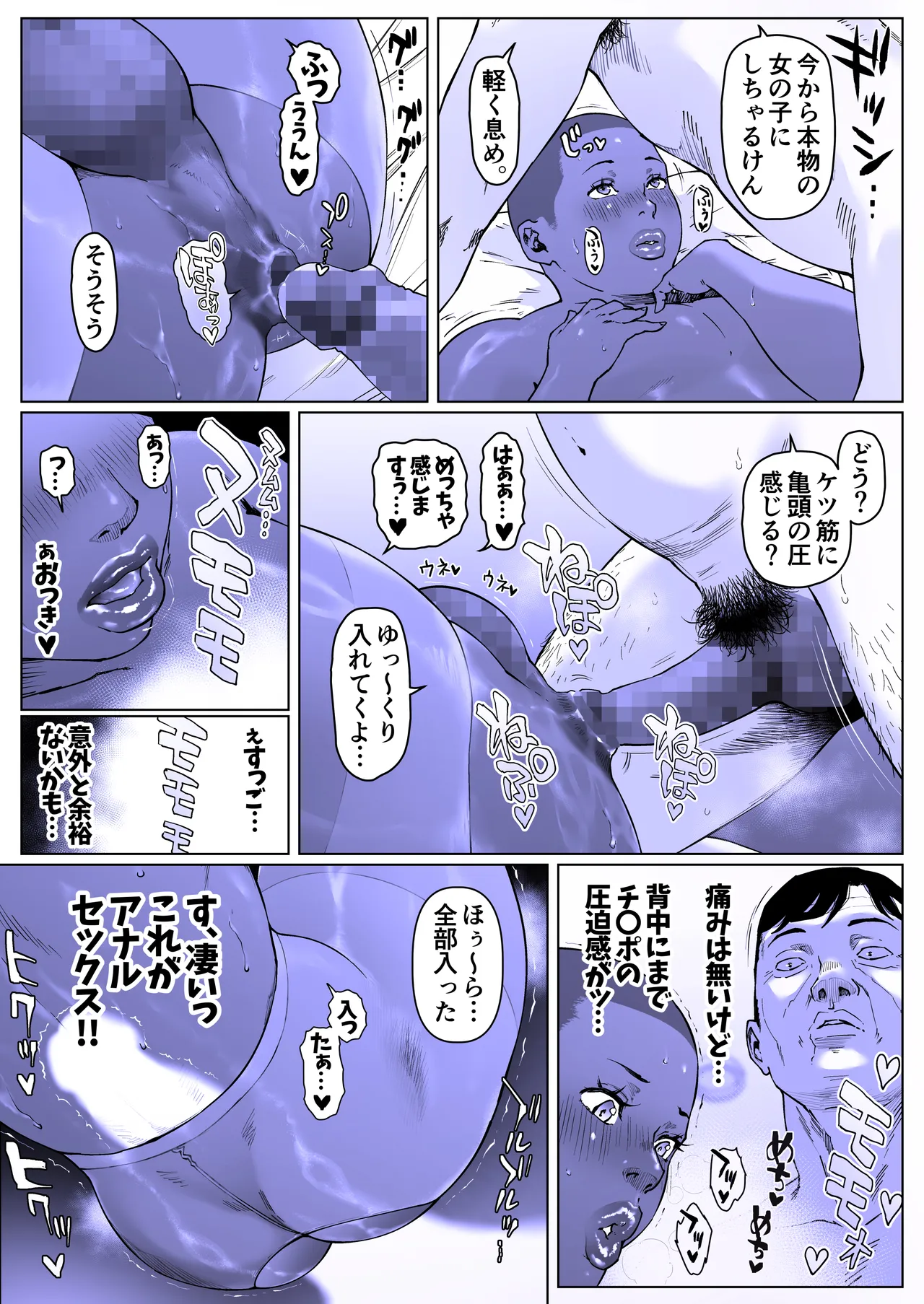 調教日和七瀬くん 1 Page.20