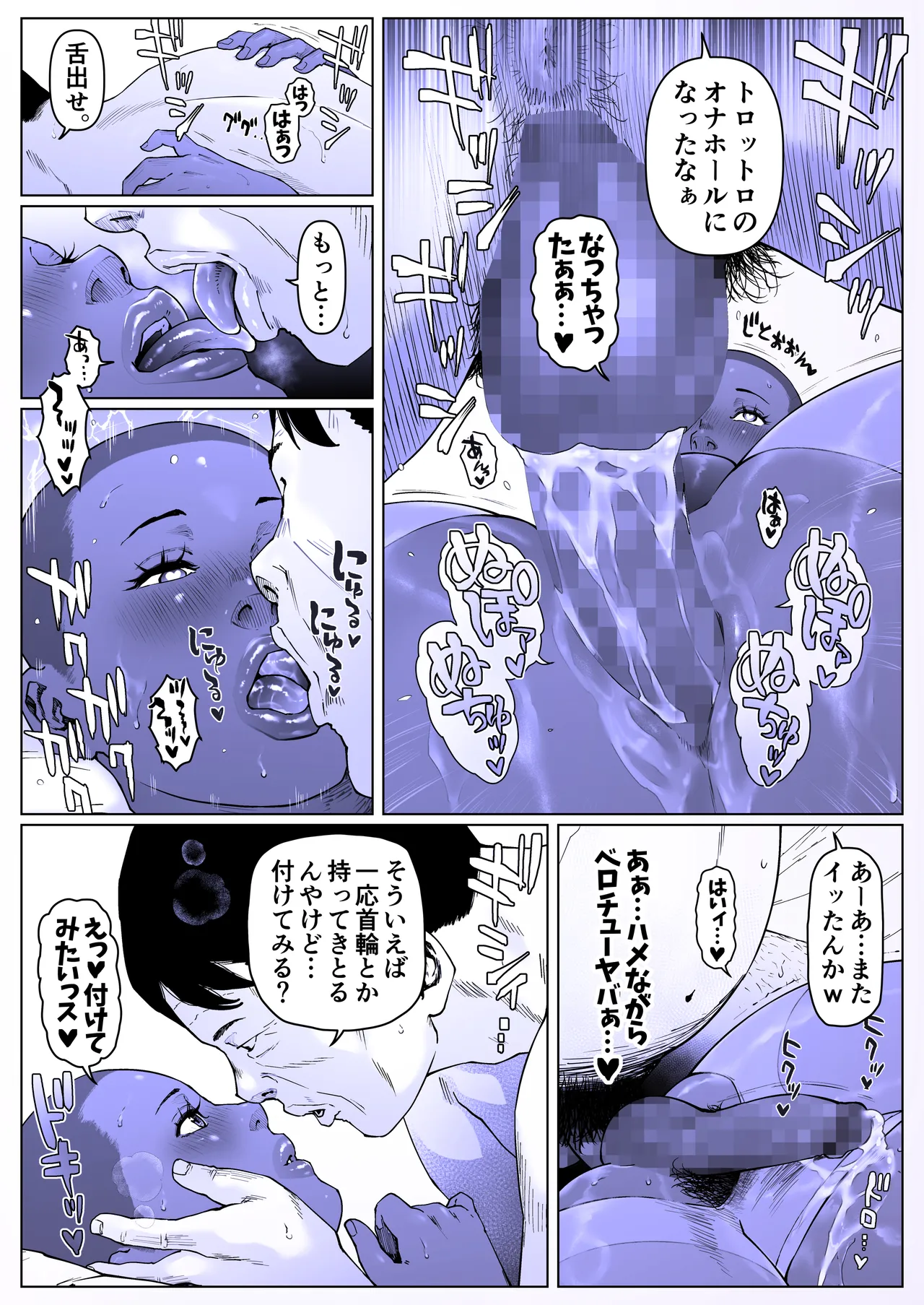 調教日和七瀬くん 1 Page.23