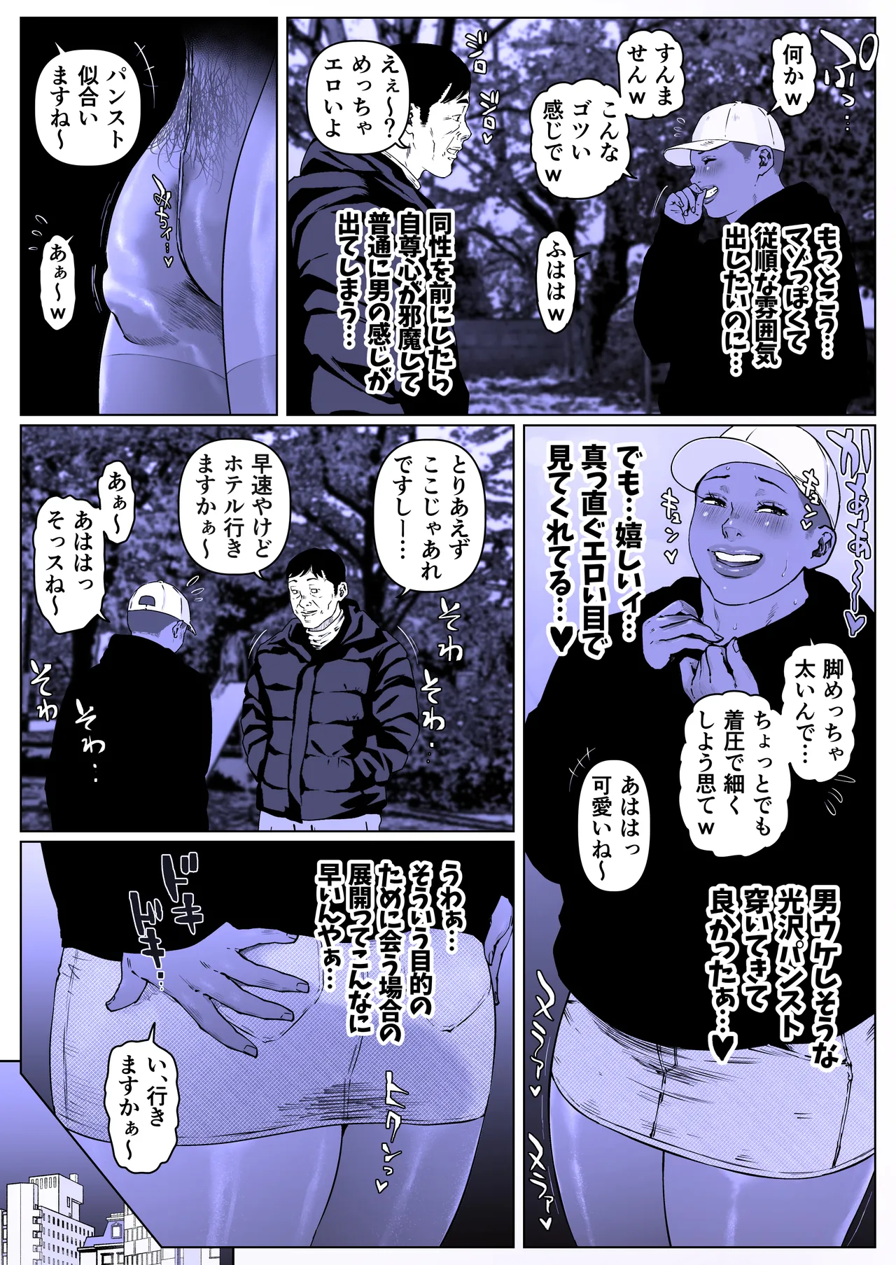 調教日和七瀬くん 1 Page.8