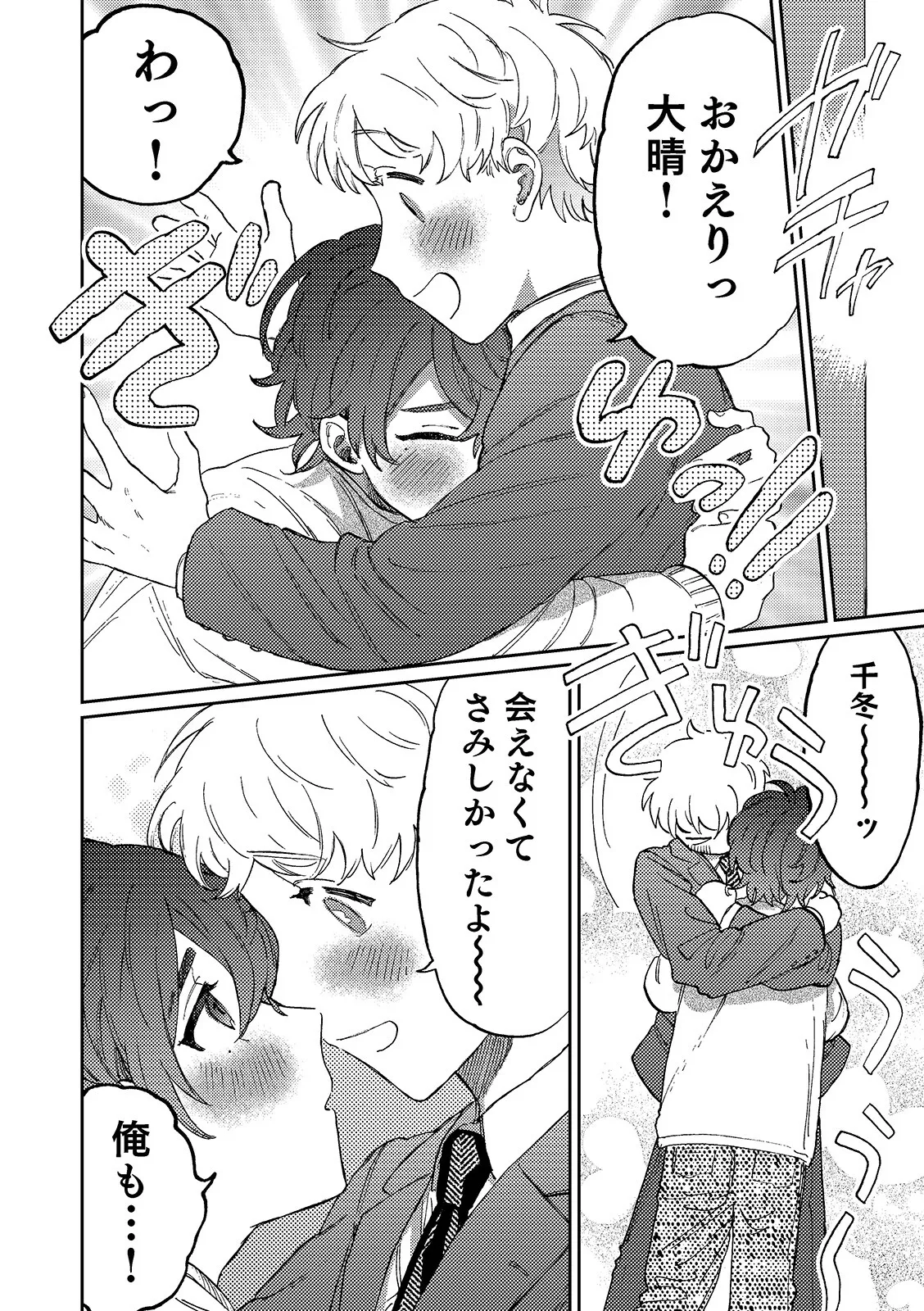 何千回もつたえるよ！3 Page.10