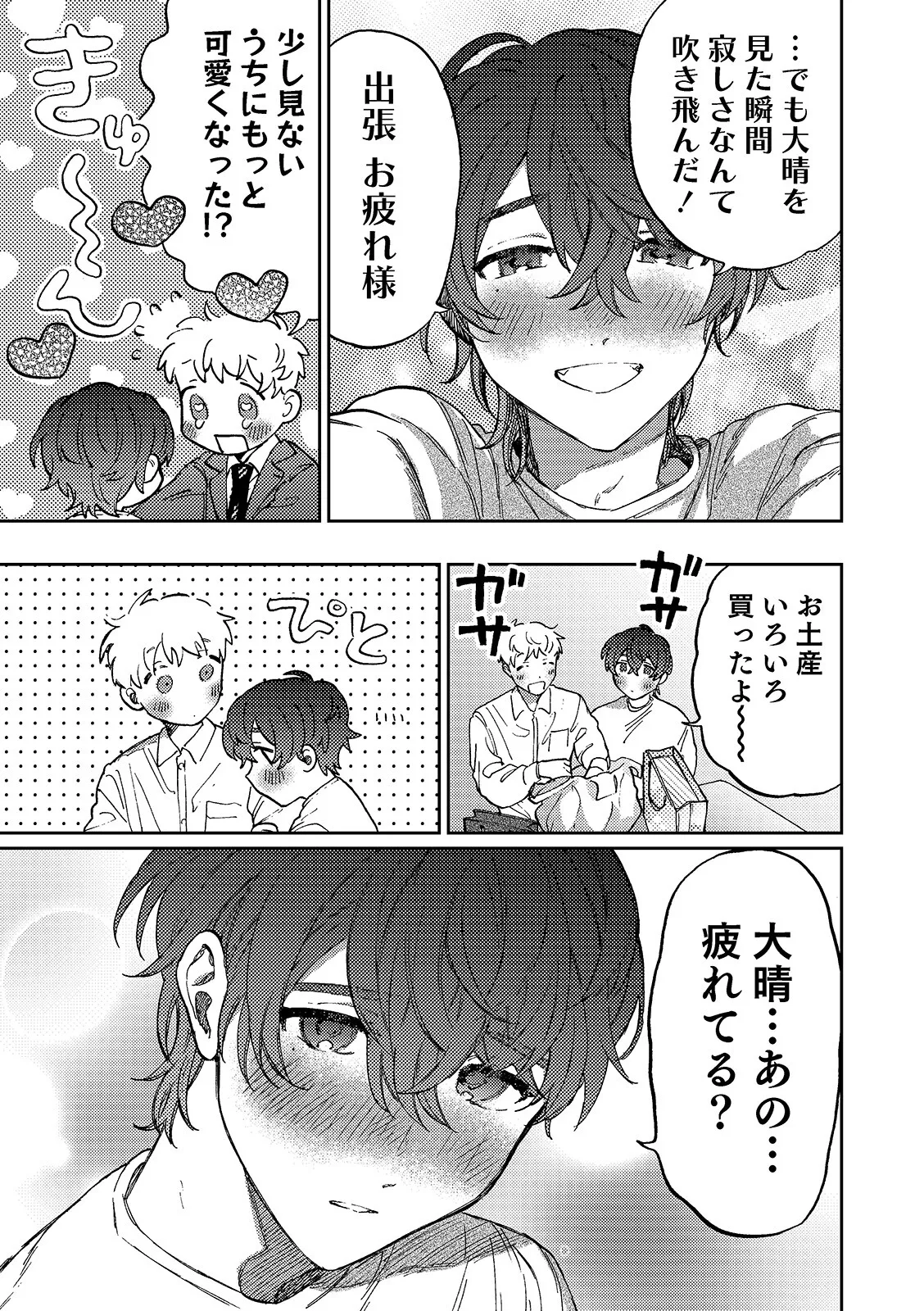 何千回もつたえるよ！3 Page.11