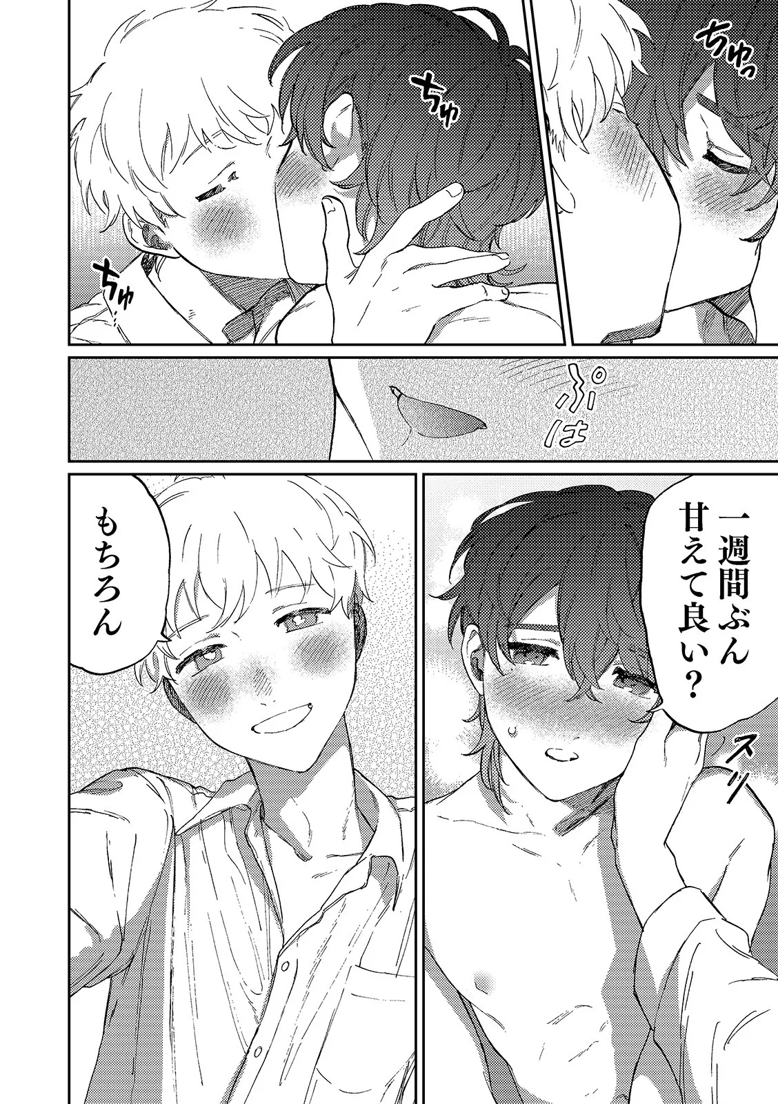 何千回もつたえるよ！3 Page.14