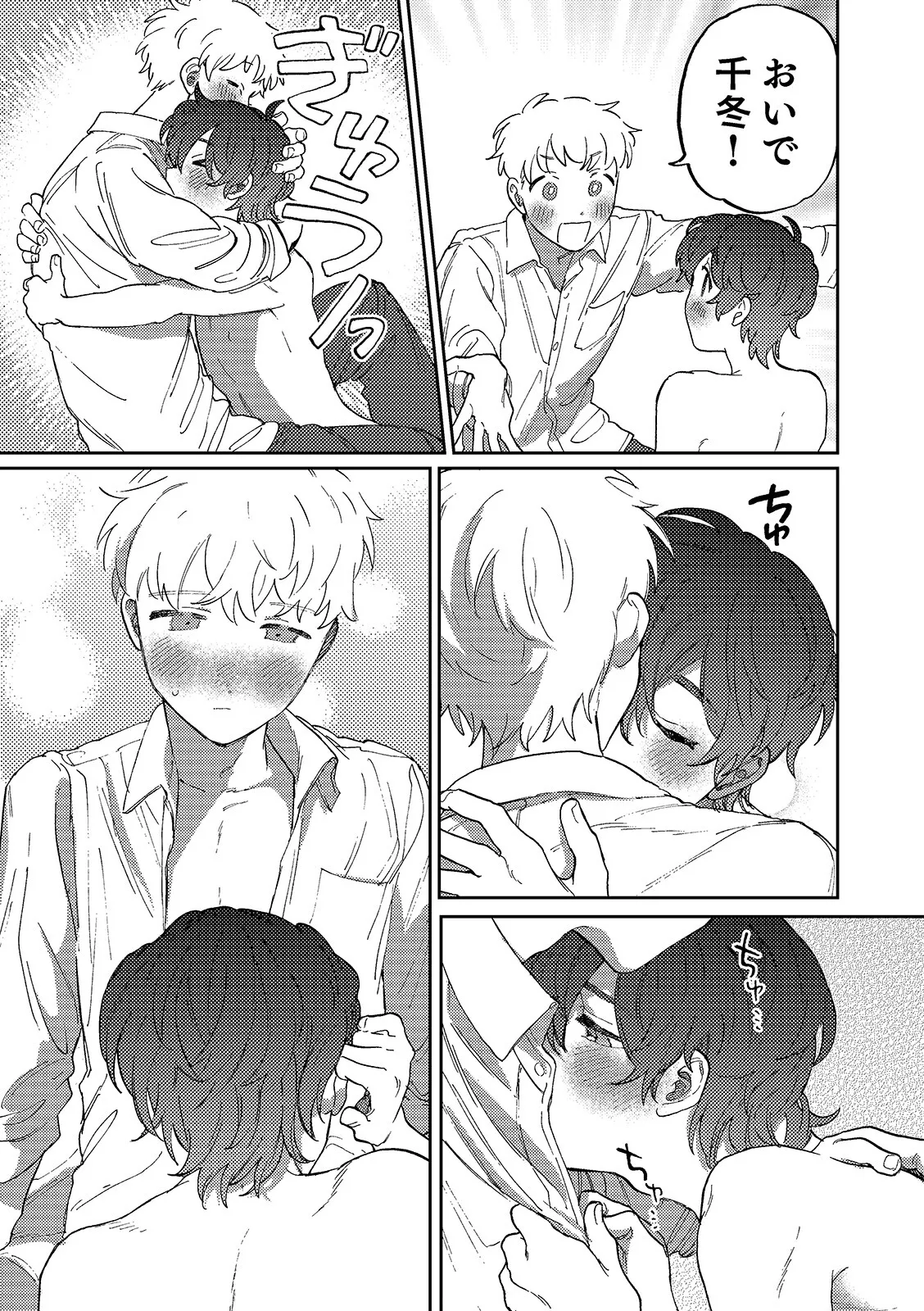 何千回もつたえるよ！3 Page.15