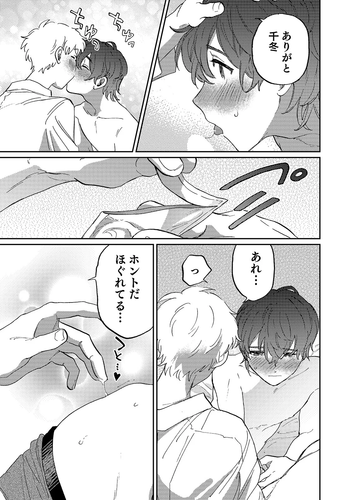 何千回もつたえるよ！3 Page.17